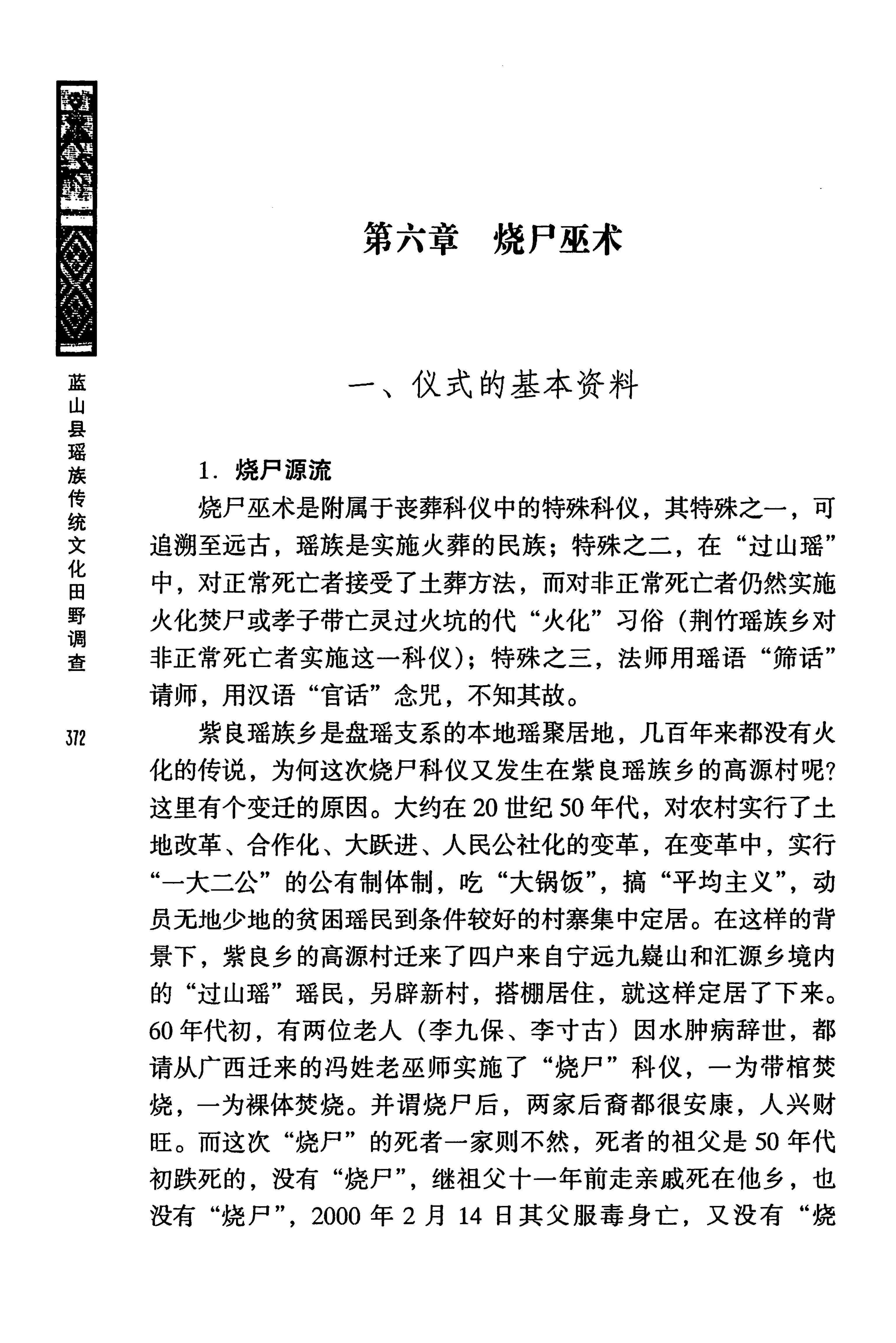 蓝山县瑶族传统文化田野调查_386.jpg
