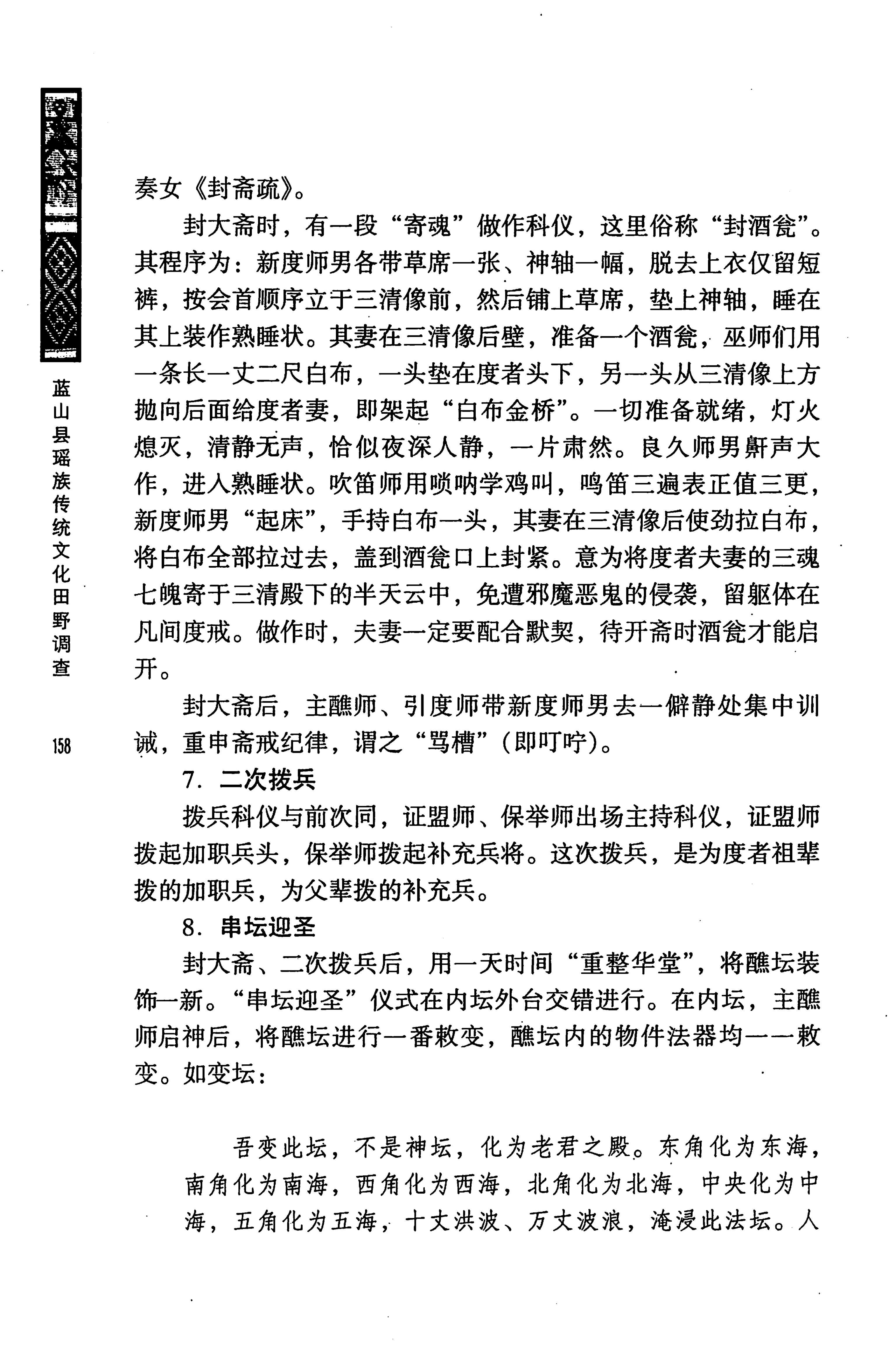 蓝山县瑶族传统文化田野调查_172.jpg