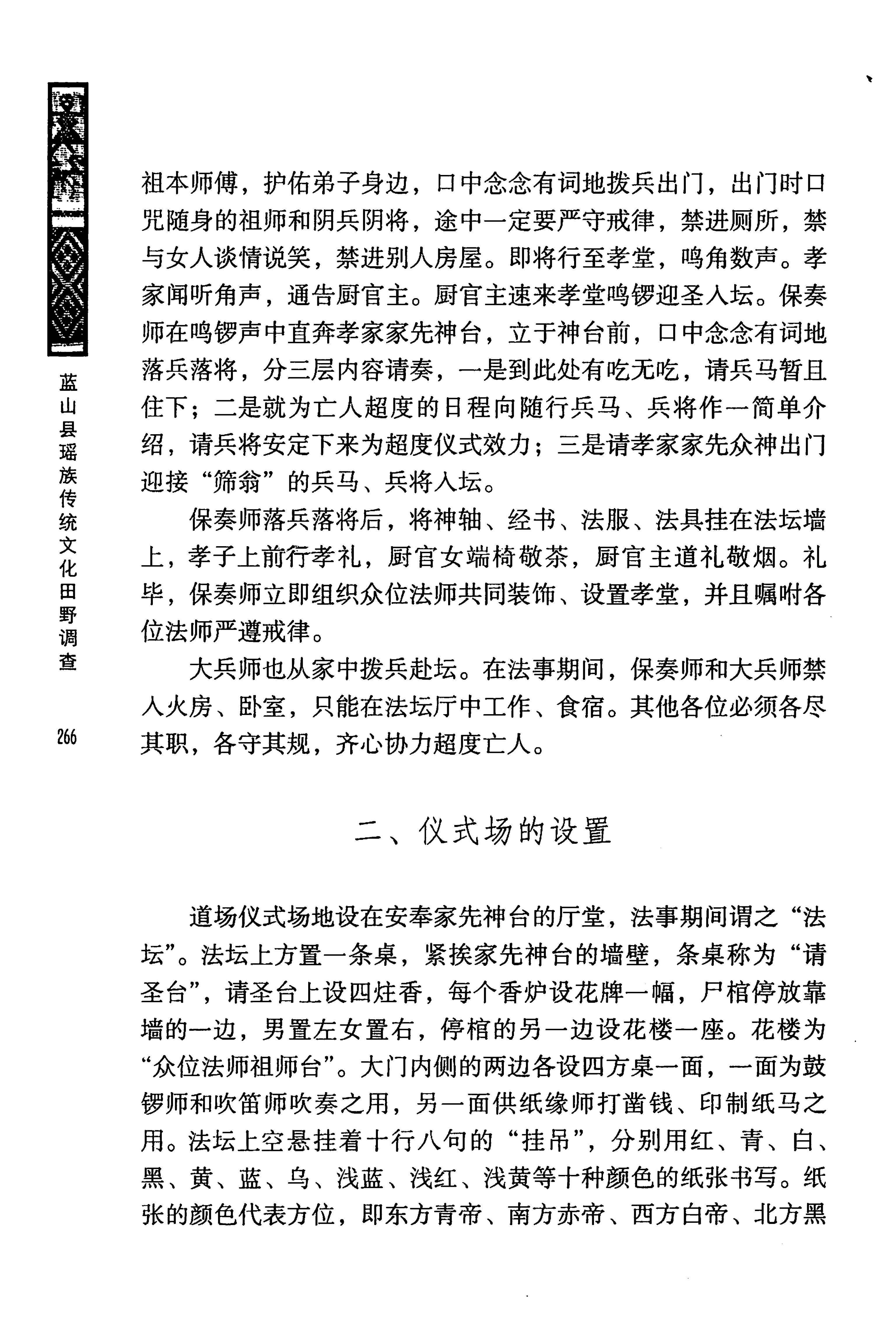 蓝山县瑶族传统文化田野调查_280.jpg