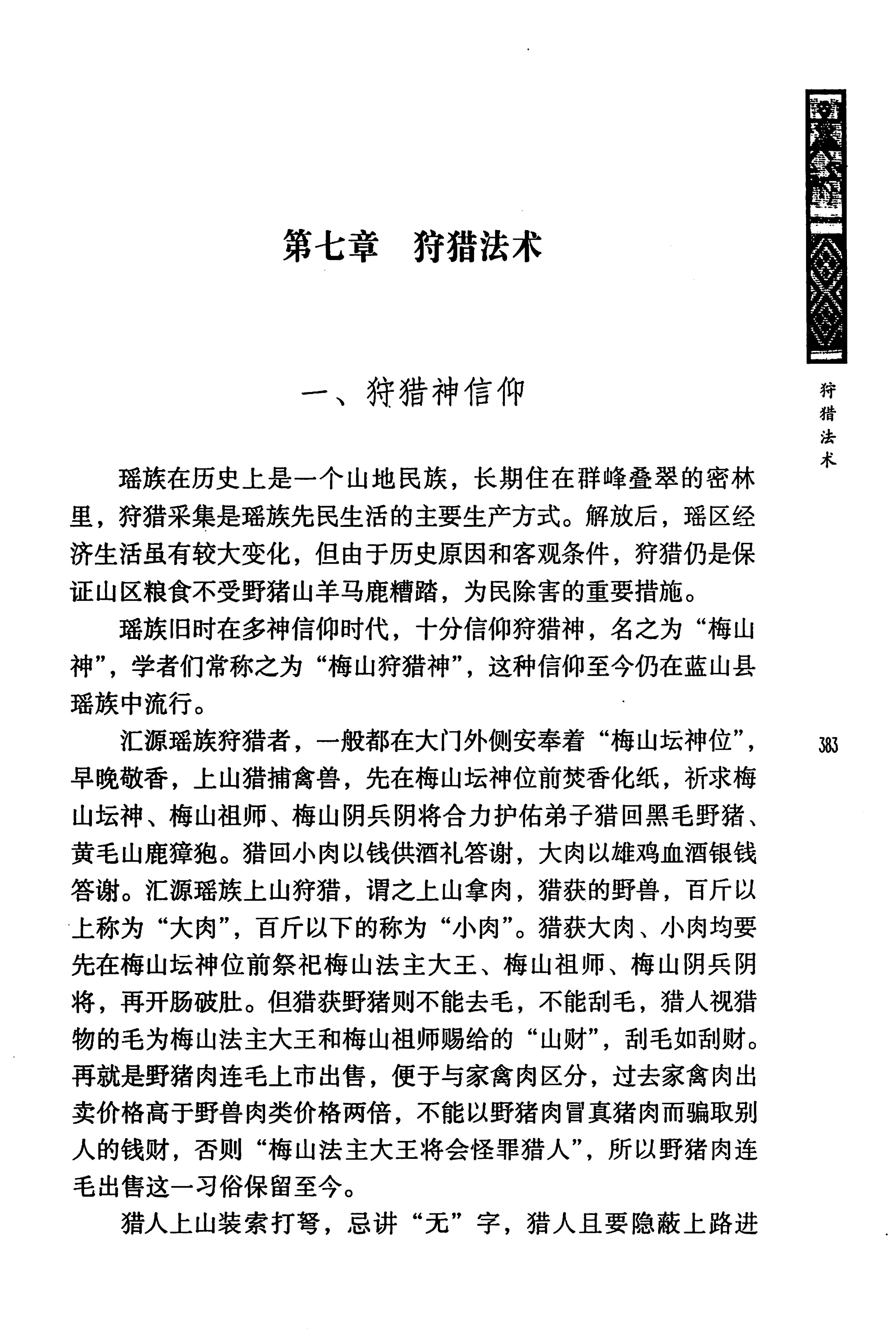蓝山县瑶族传统文化田野调查_397.jpg