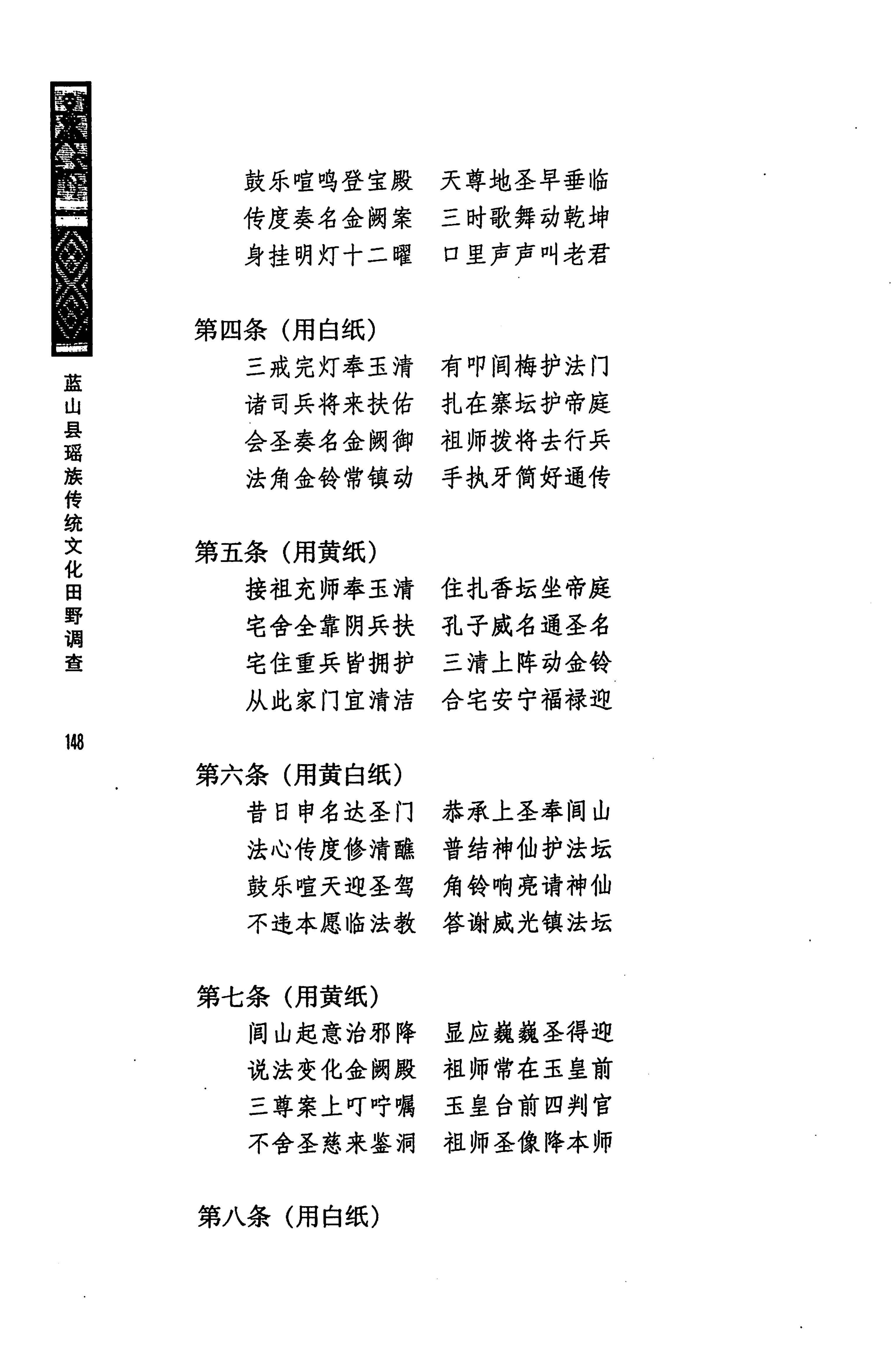 蓝山县瑶族传统文化田野调查_162.jpg