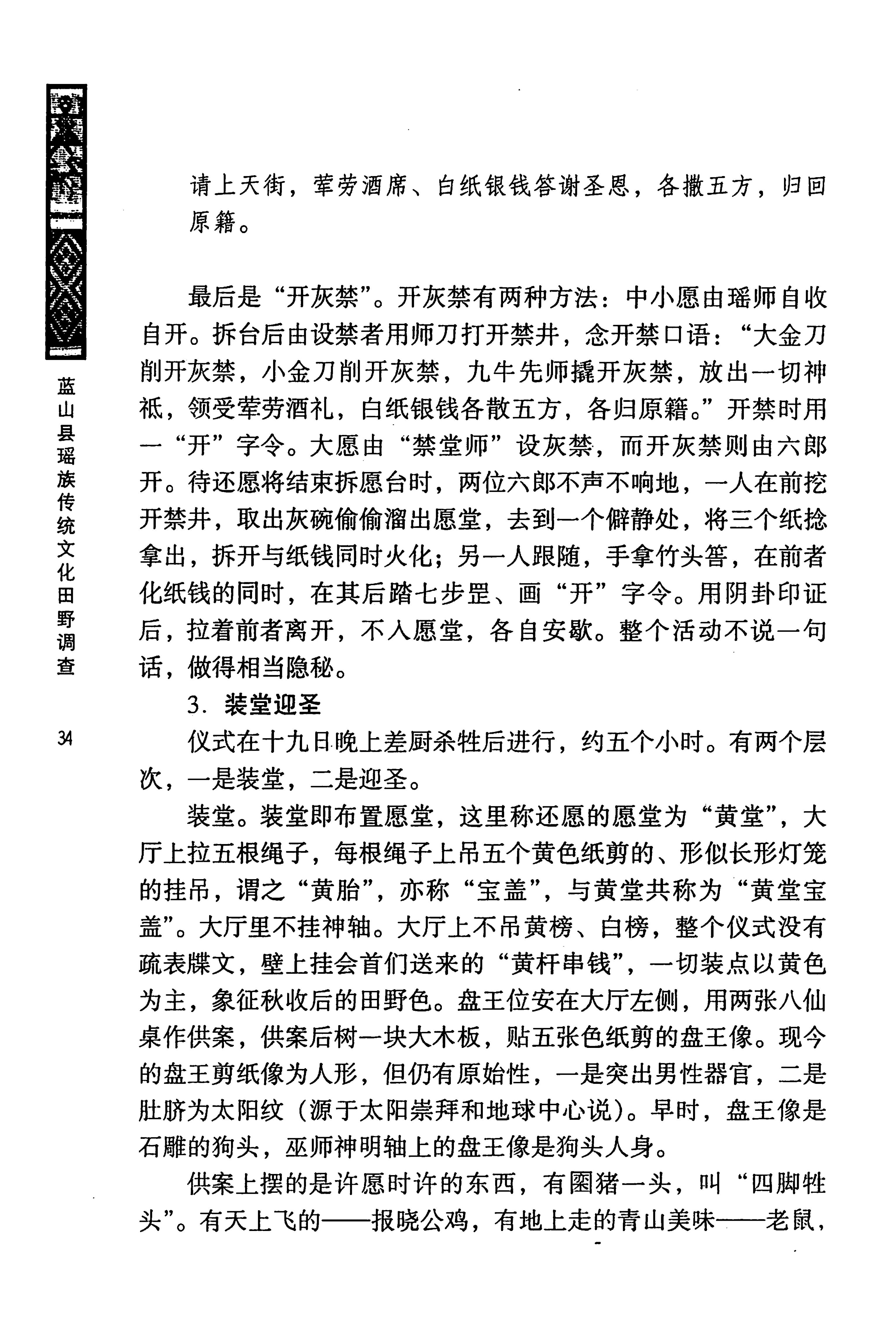 蓝山县瑶族传统文化田野调查_48.jpg