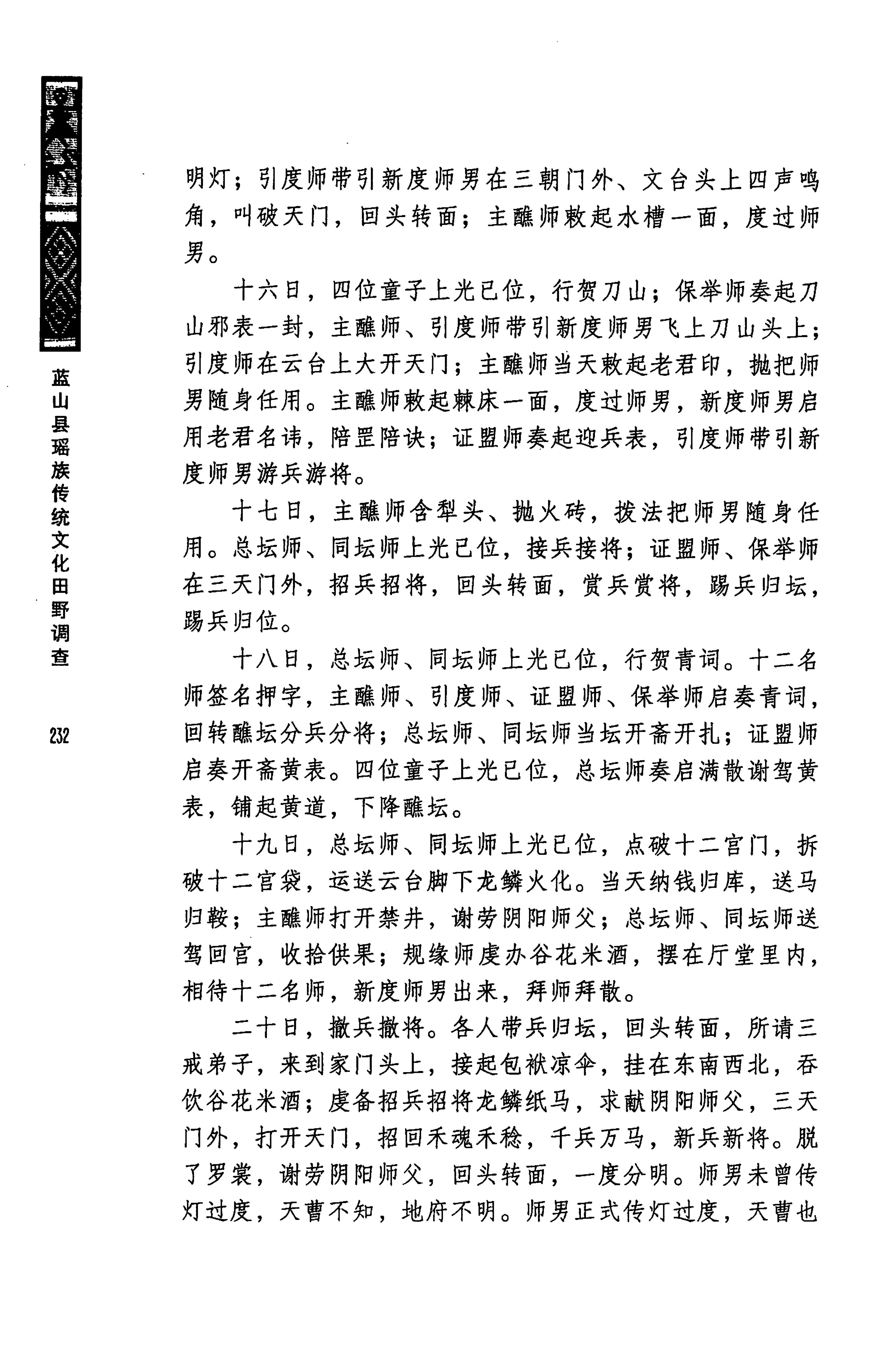 蓝山县瑶族传统文化田野调查_246.jpg