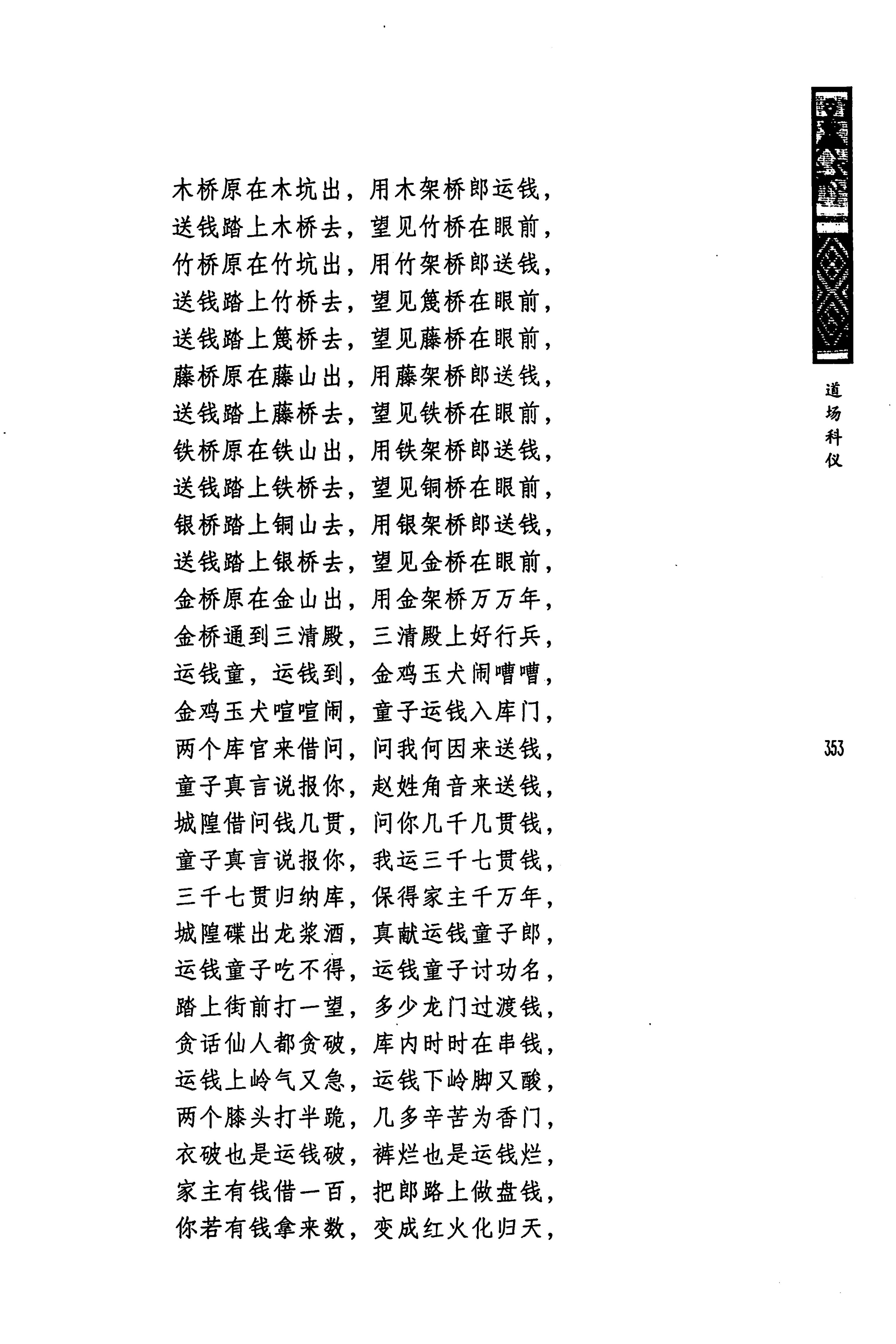 蓝山县瑶族传统文化田野调查_367.jpg