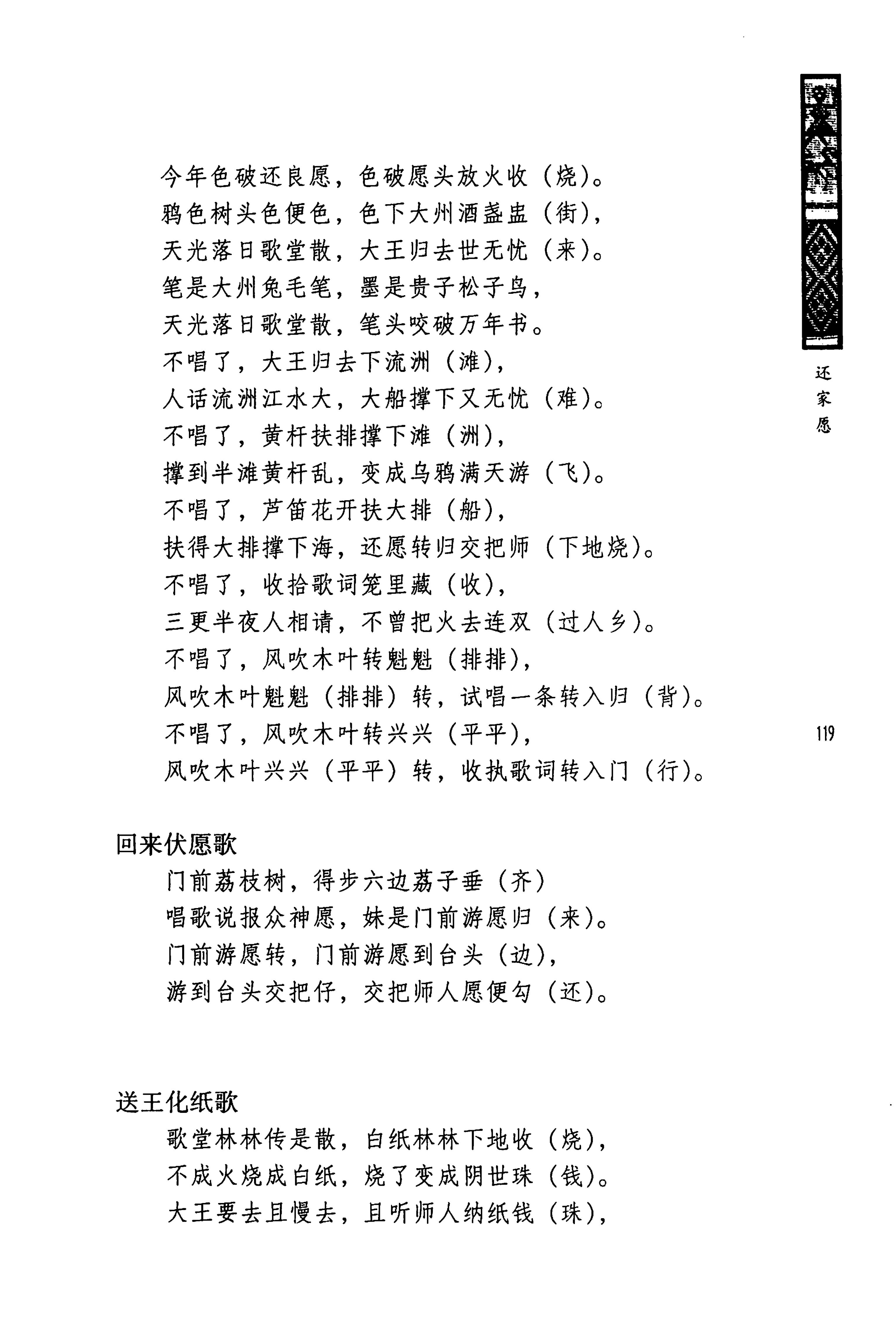 蓝山县瑶族传统文化田野调查_133.jpg