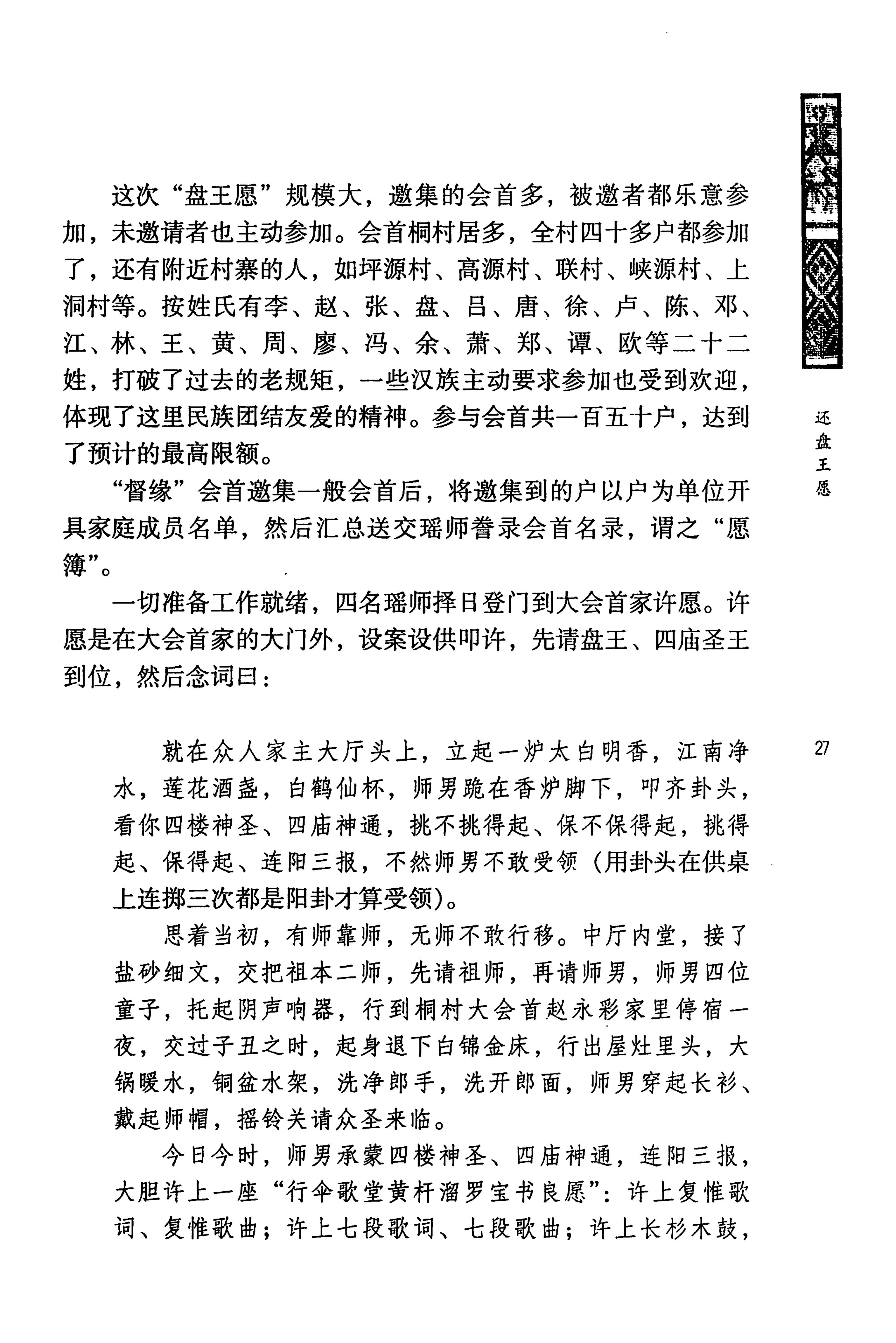 蓝山县瑶族传统文化田野调查_41.jpg