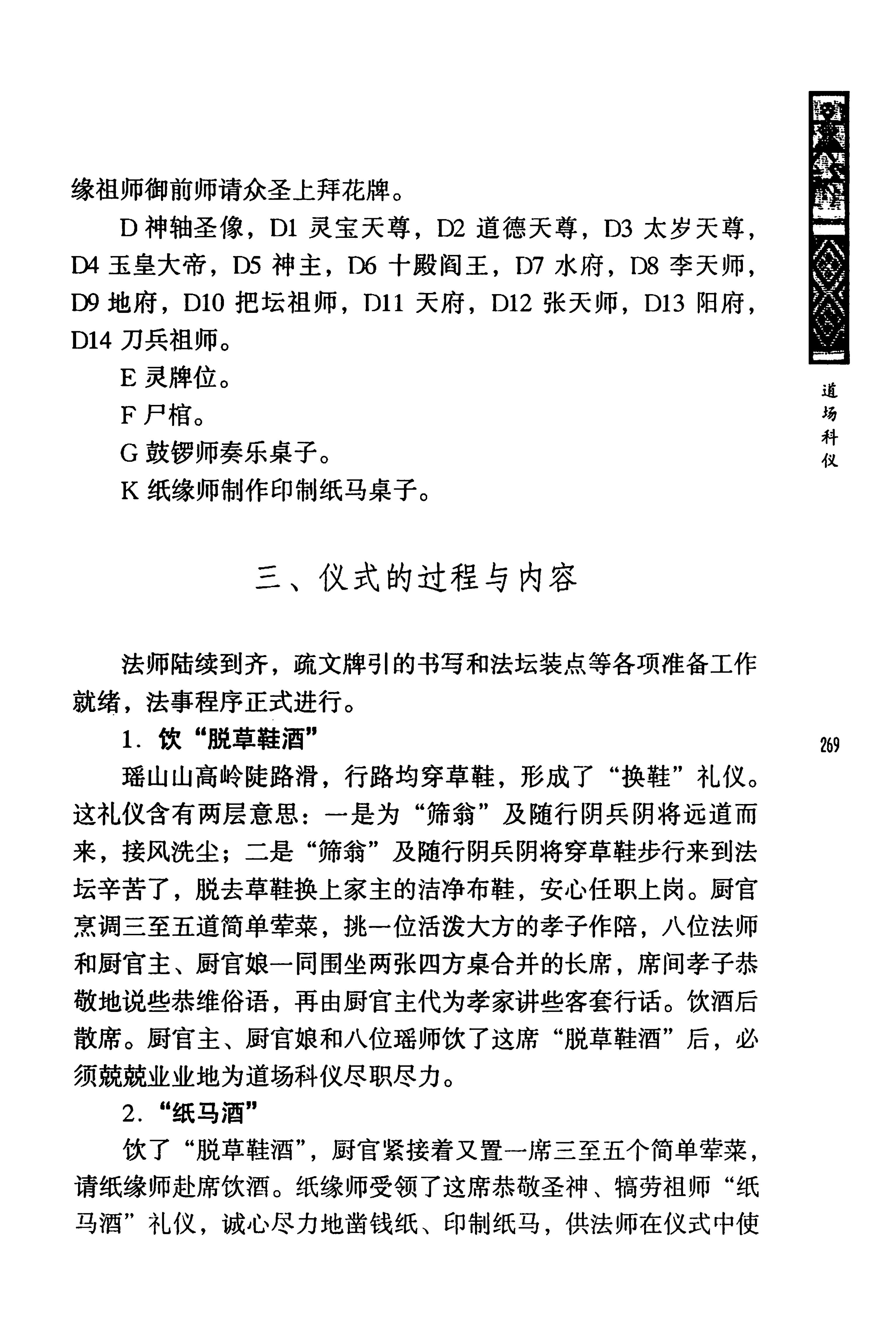 蓝山县瑶族传统文化田野调查_283.jpg