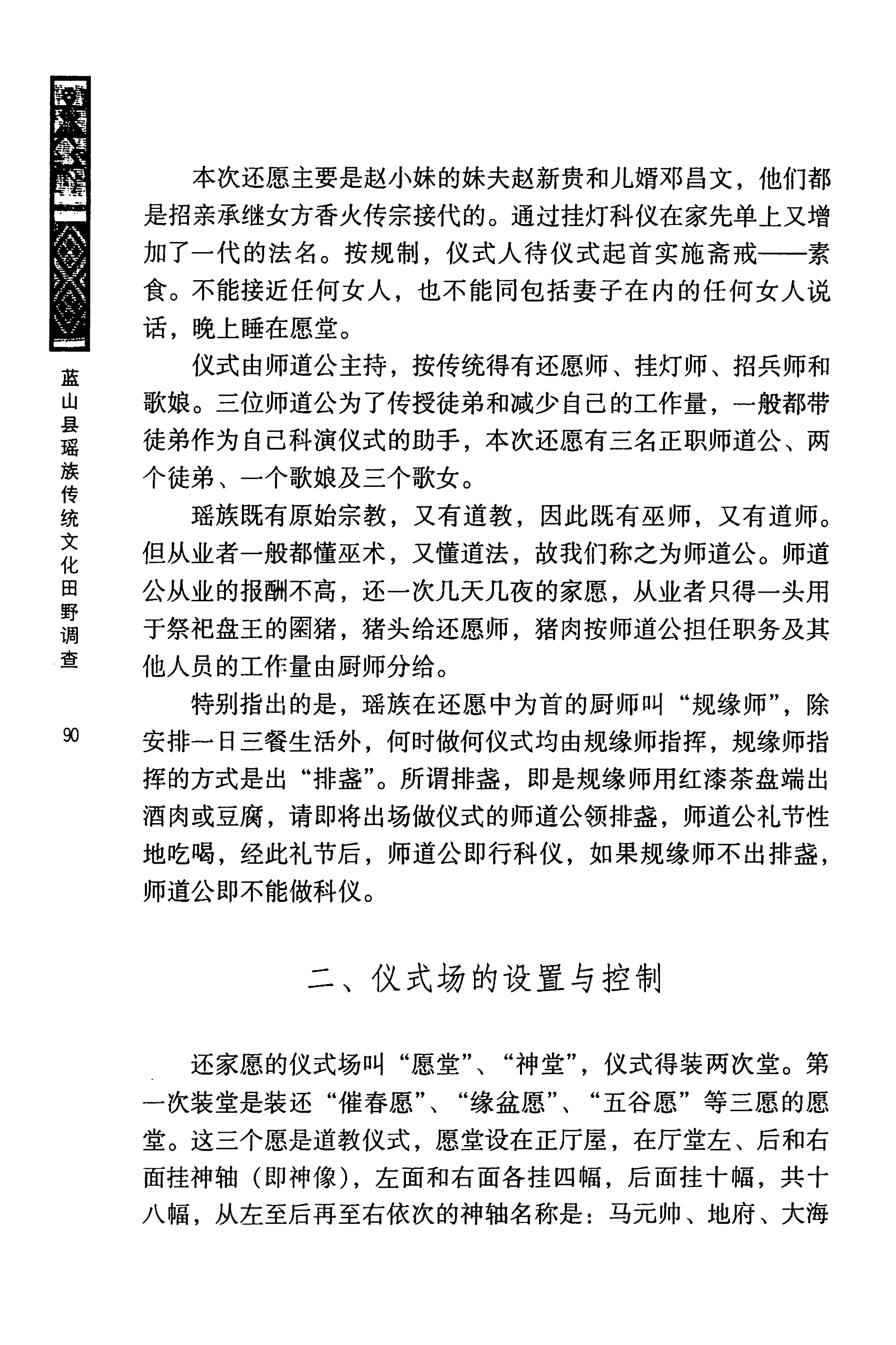蓝山县瑶族传统文化田野调查_104.jpg