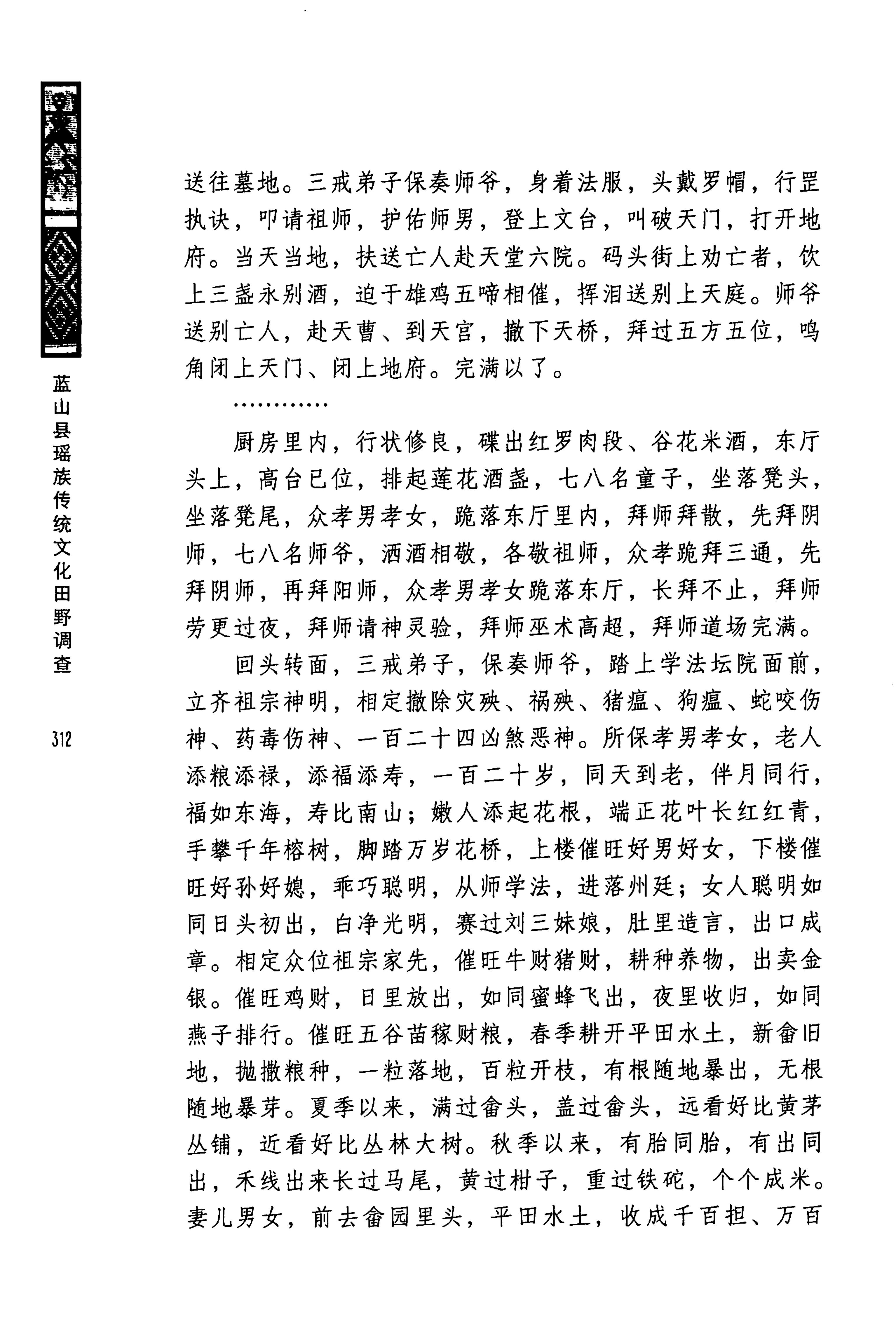 蓝山县瑶族传统文化田野调查_326.jpg
