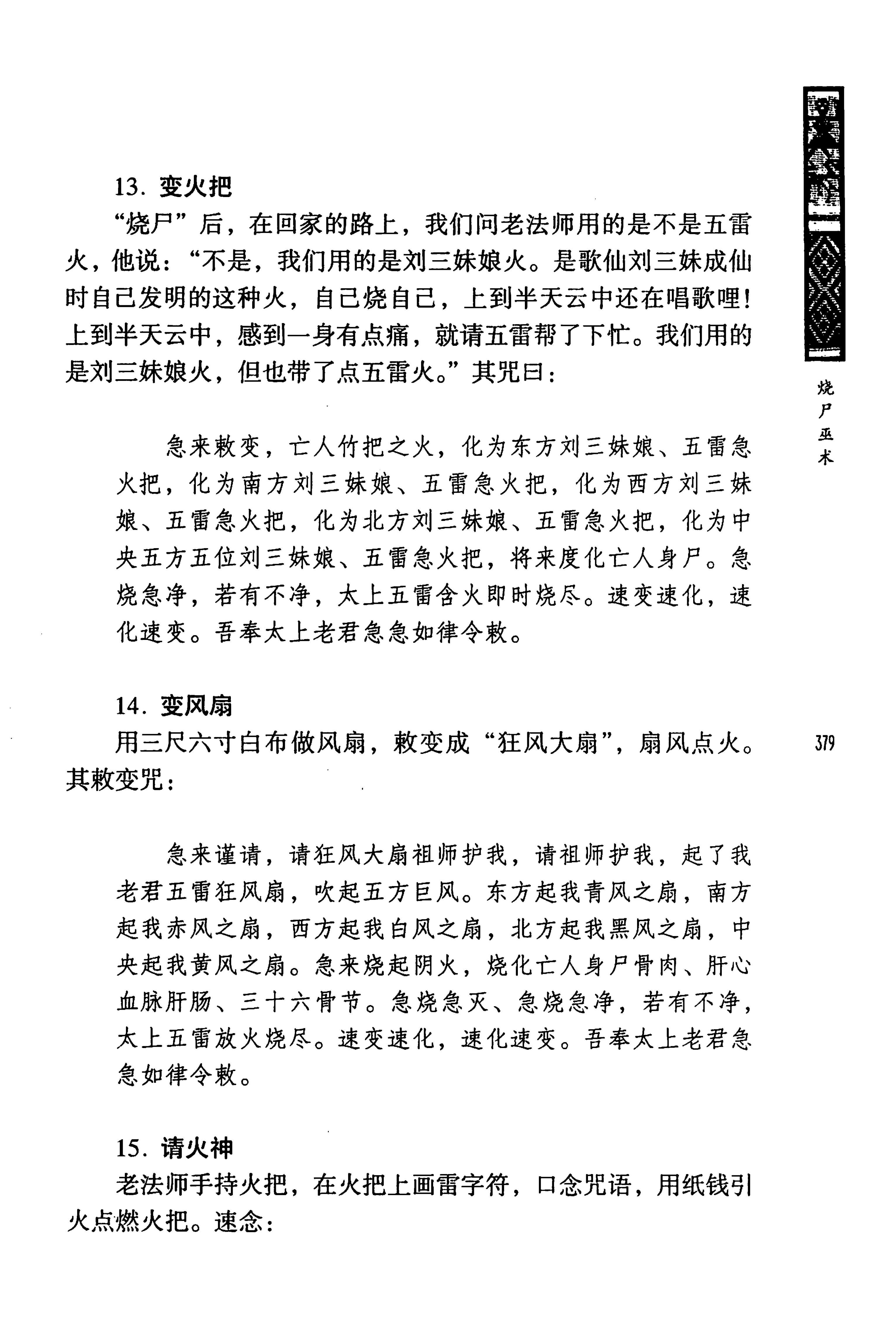 蓝山县瑶族传统文化田野调查_393.jpg