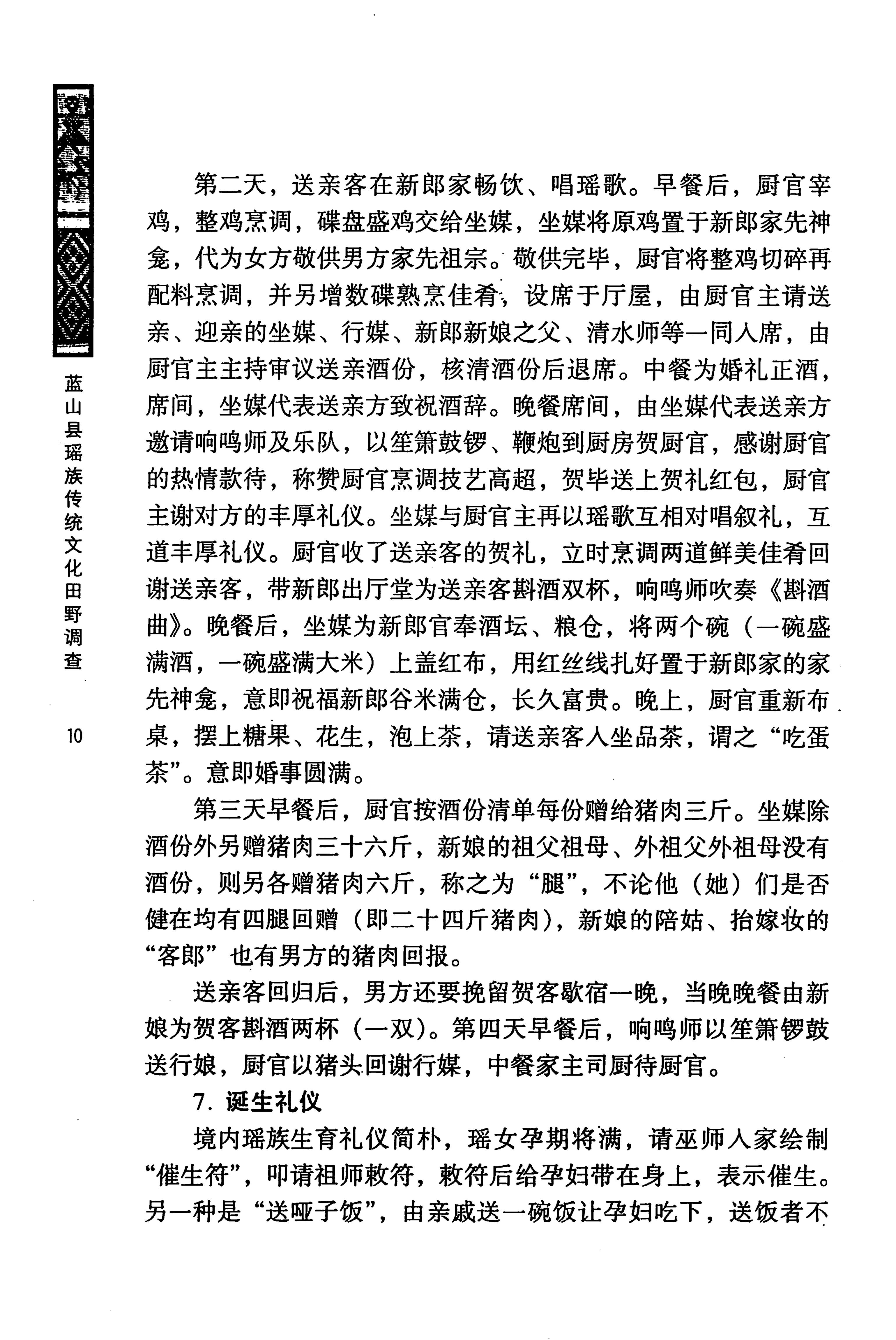 蓝山县瑶族传统文化田野调查_24.jpg