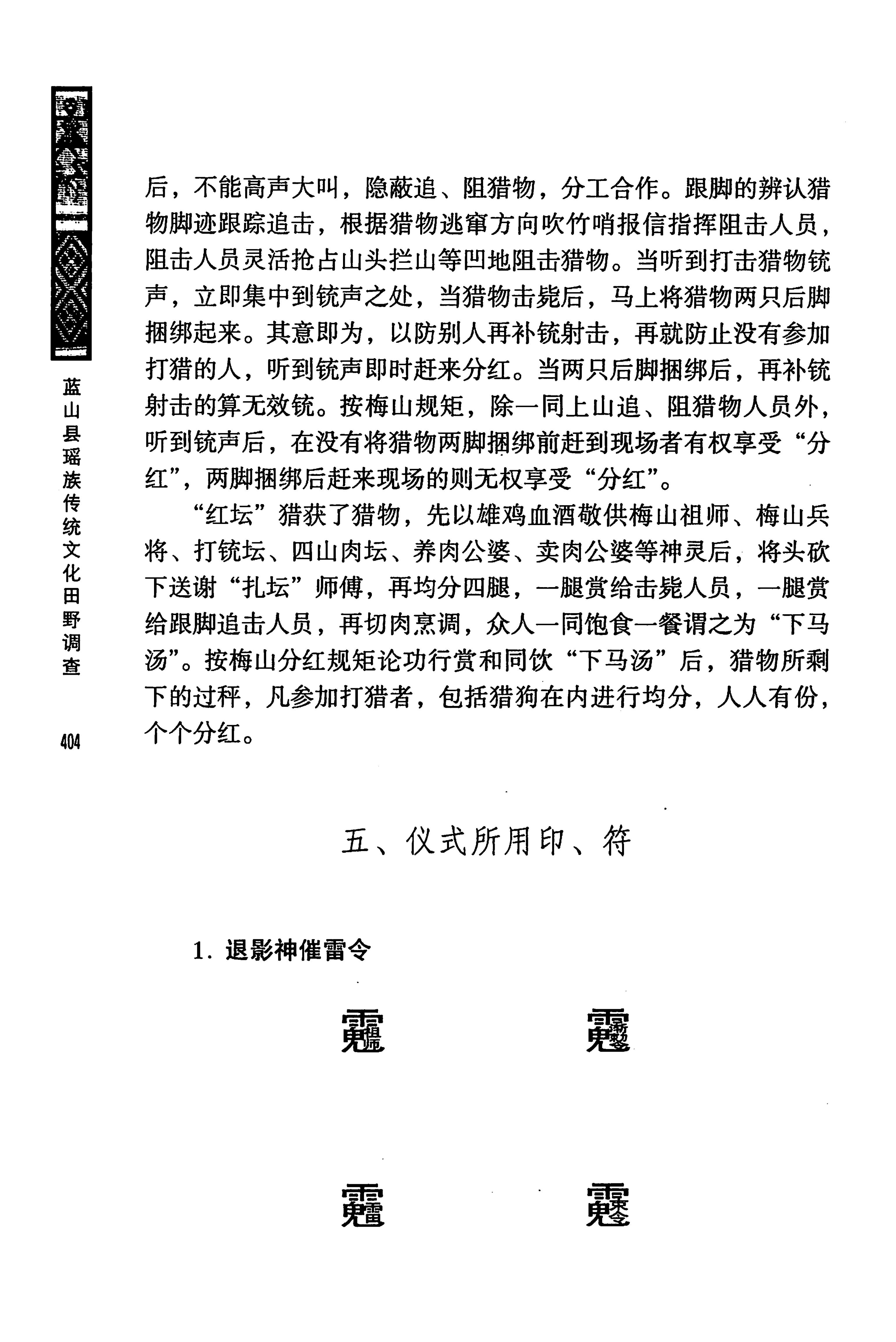 蓝山县瑶族传统文化田野调查_418.jpg
