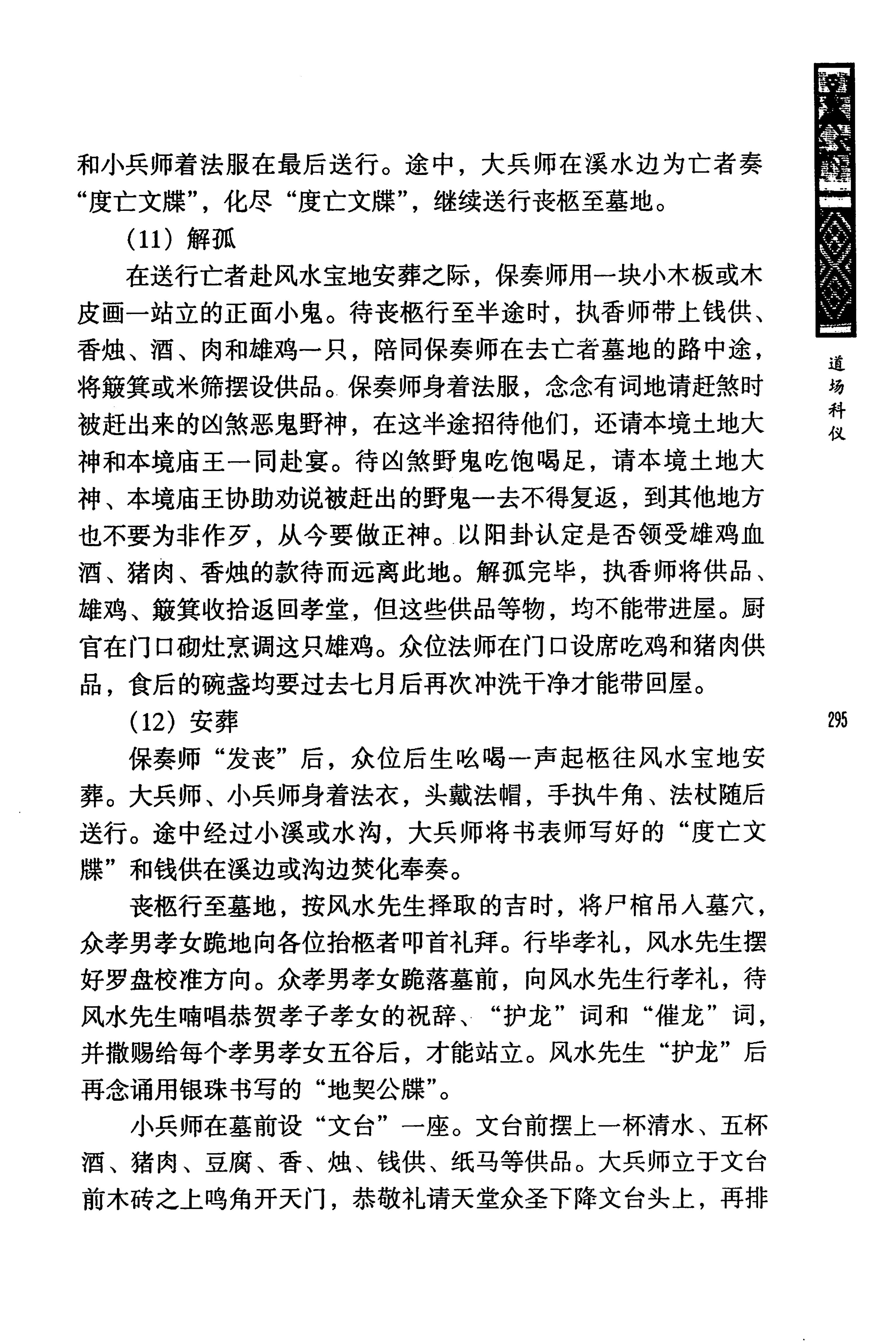 蓝山县瑶族传统文化田野调查_309.jpg