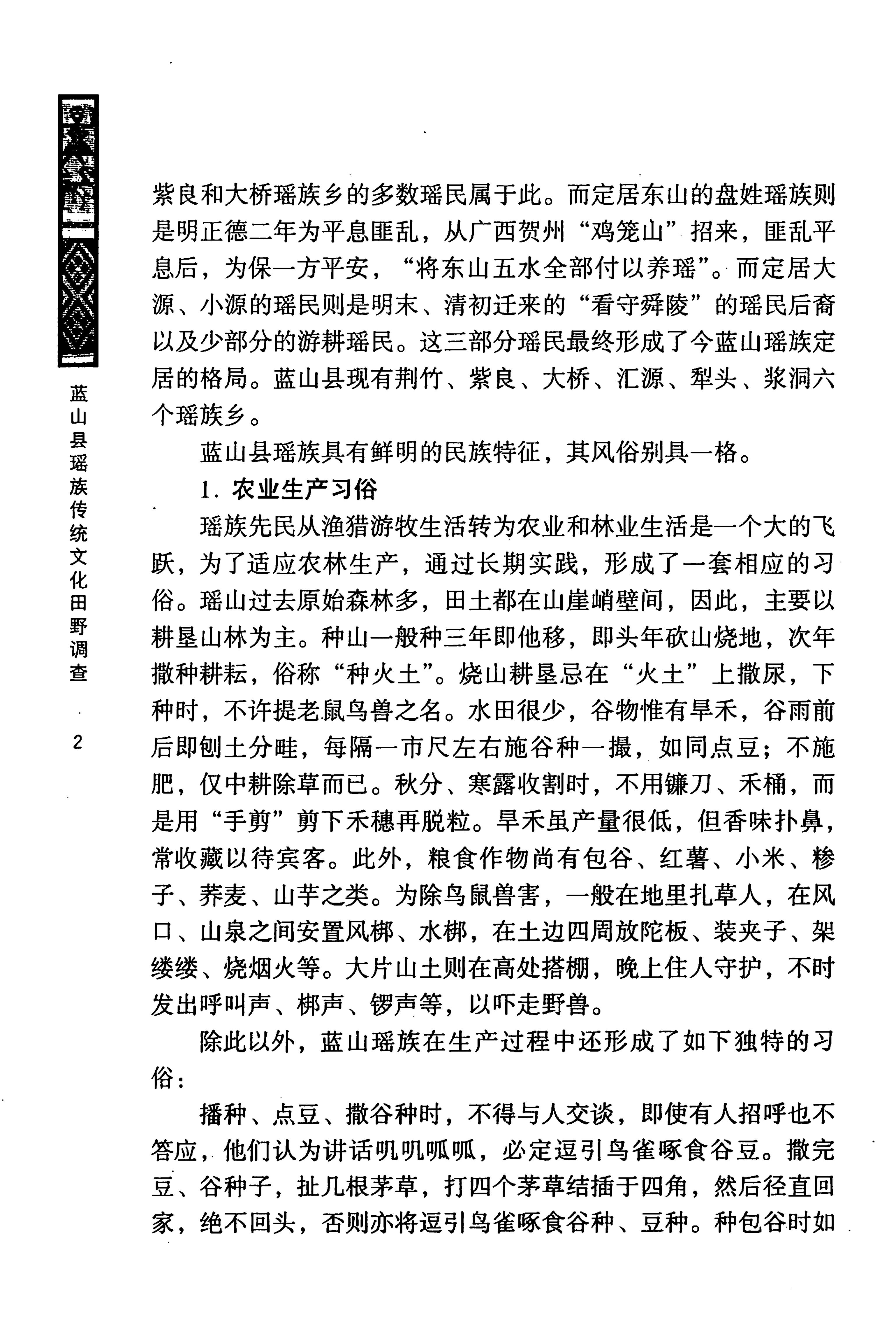 蓝山县瑶族传统文化田野调查_16.jpg