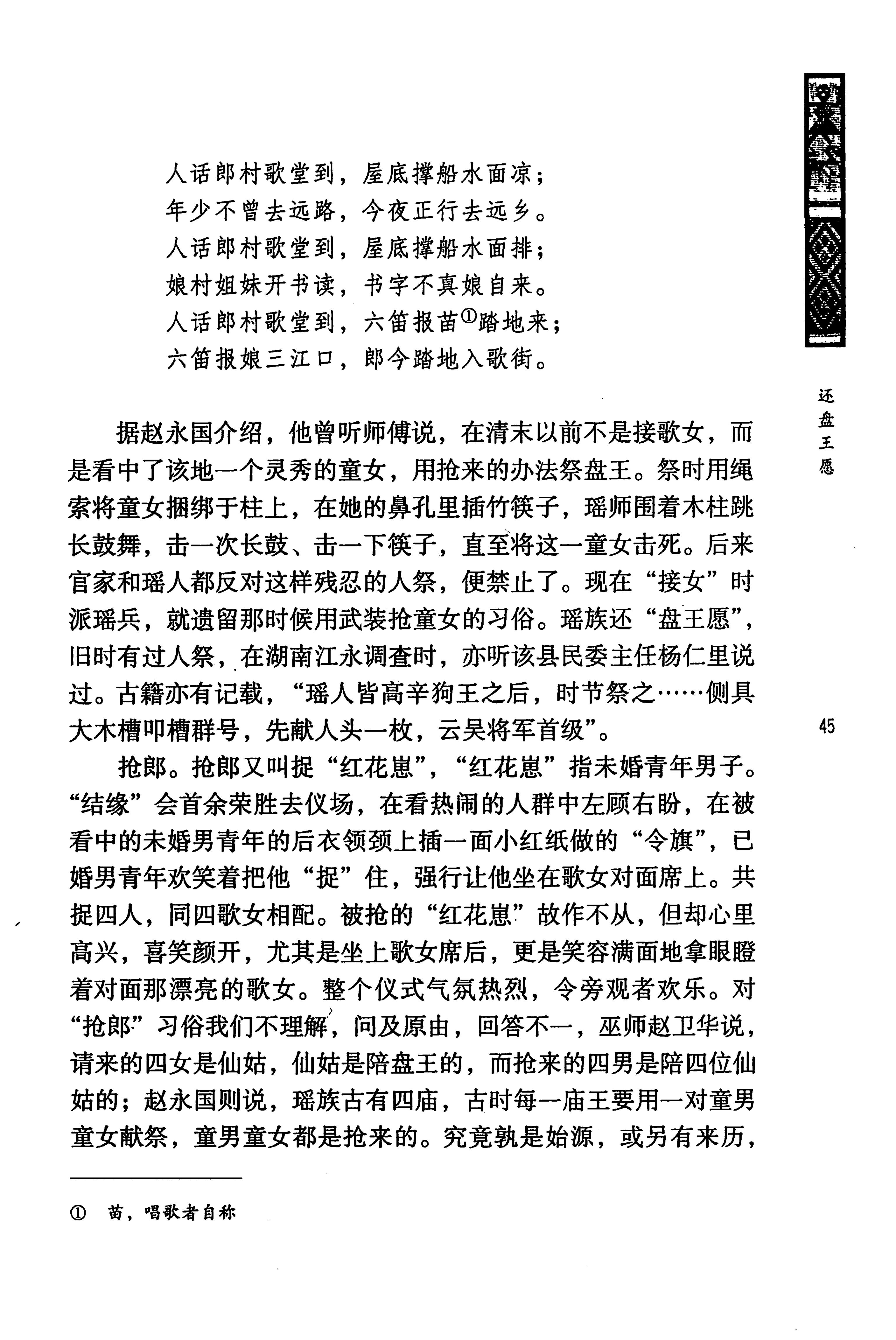 蓝山县瑶族传统文化田野调查_59.jpg