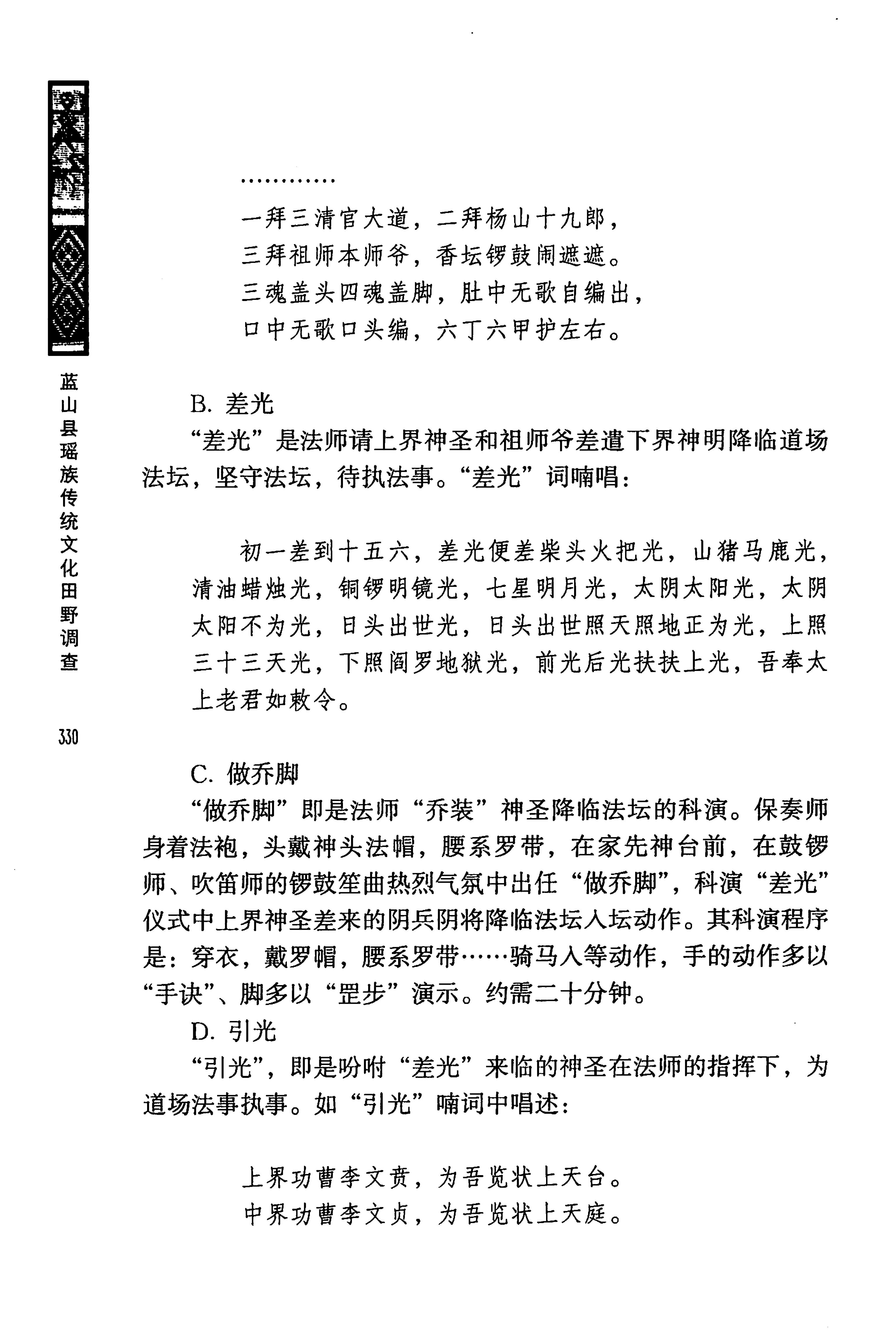蓝山县瑶族传统文化田野调查_344.jpg