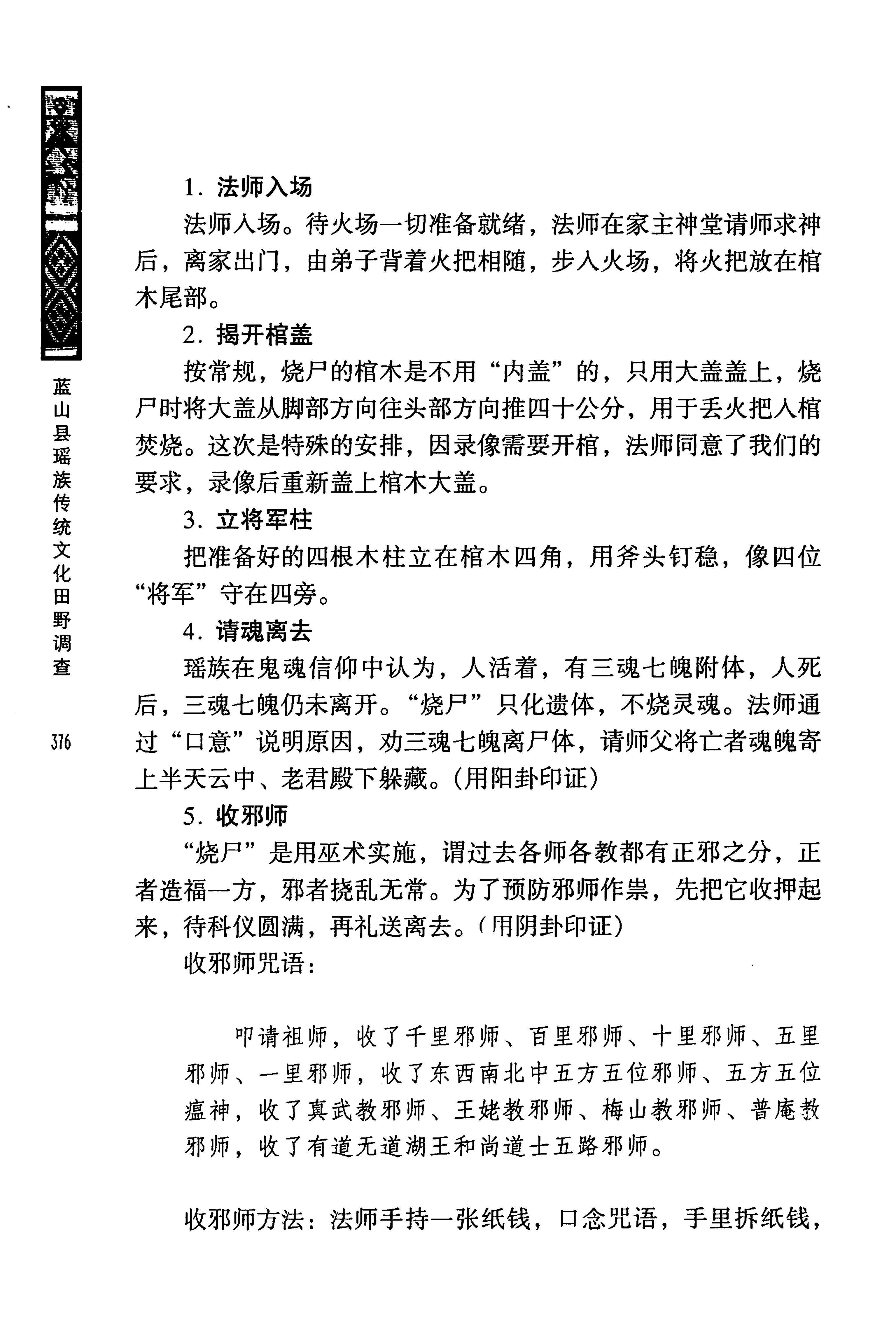 蓝山县瑶族传统文化田野调查_390.jpg