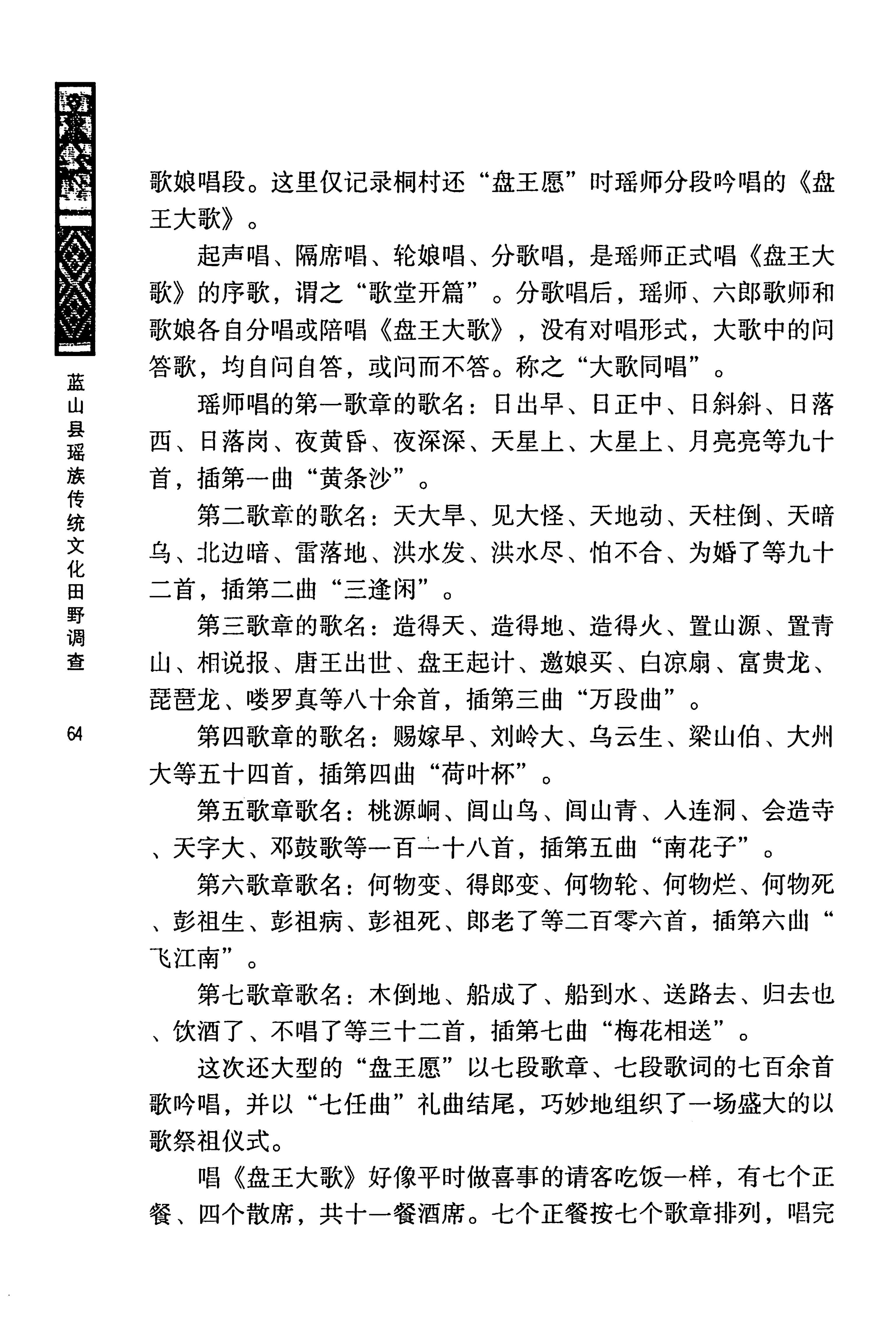 蓝山县瑶族传统文化田野调查_78.jpg