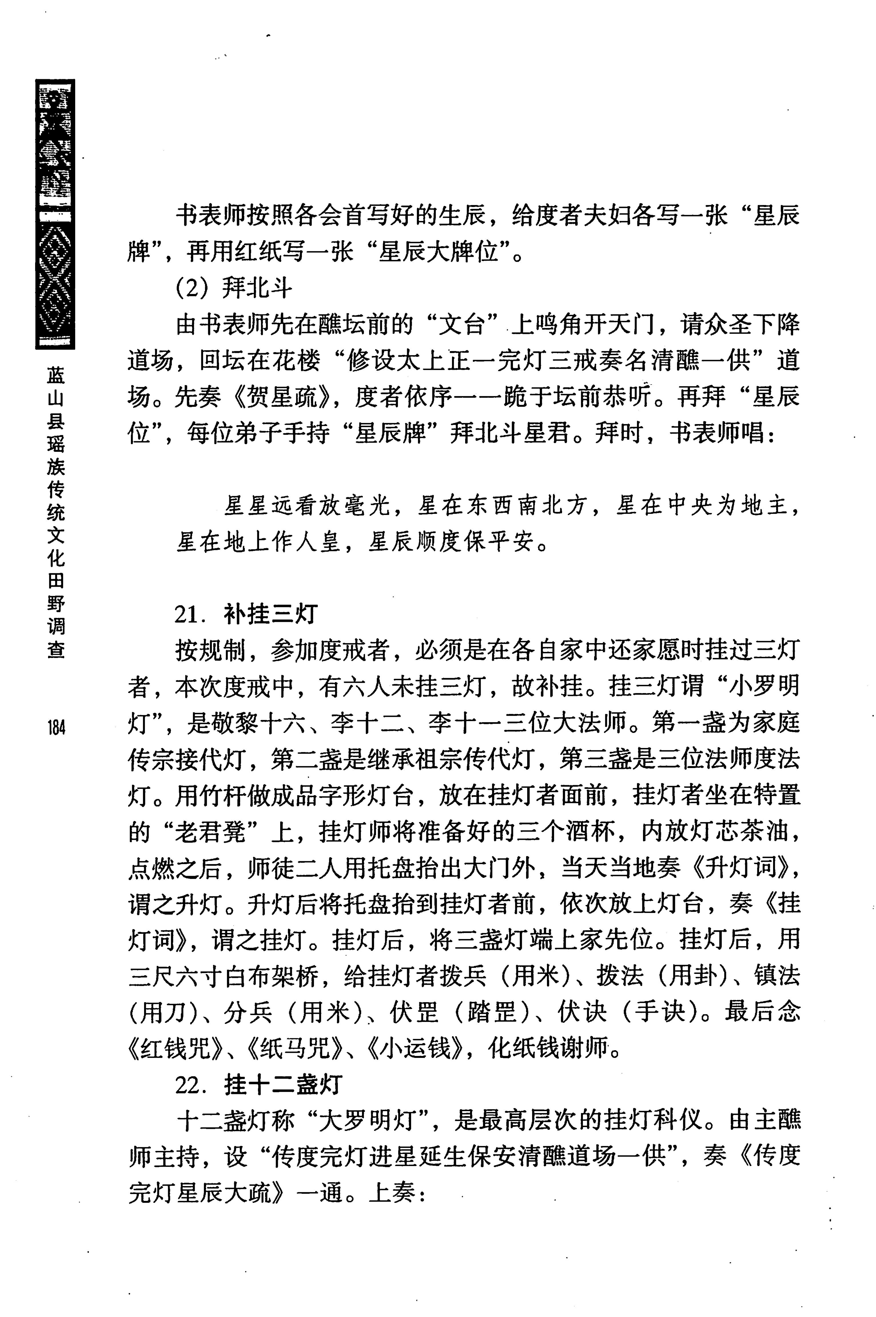 蓝山县瑶族传统文化田野调查_198.jpg