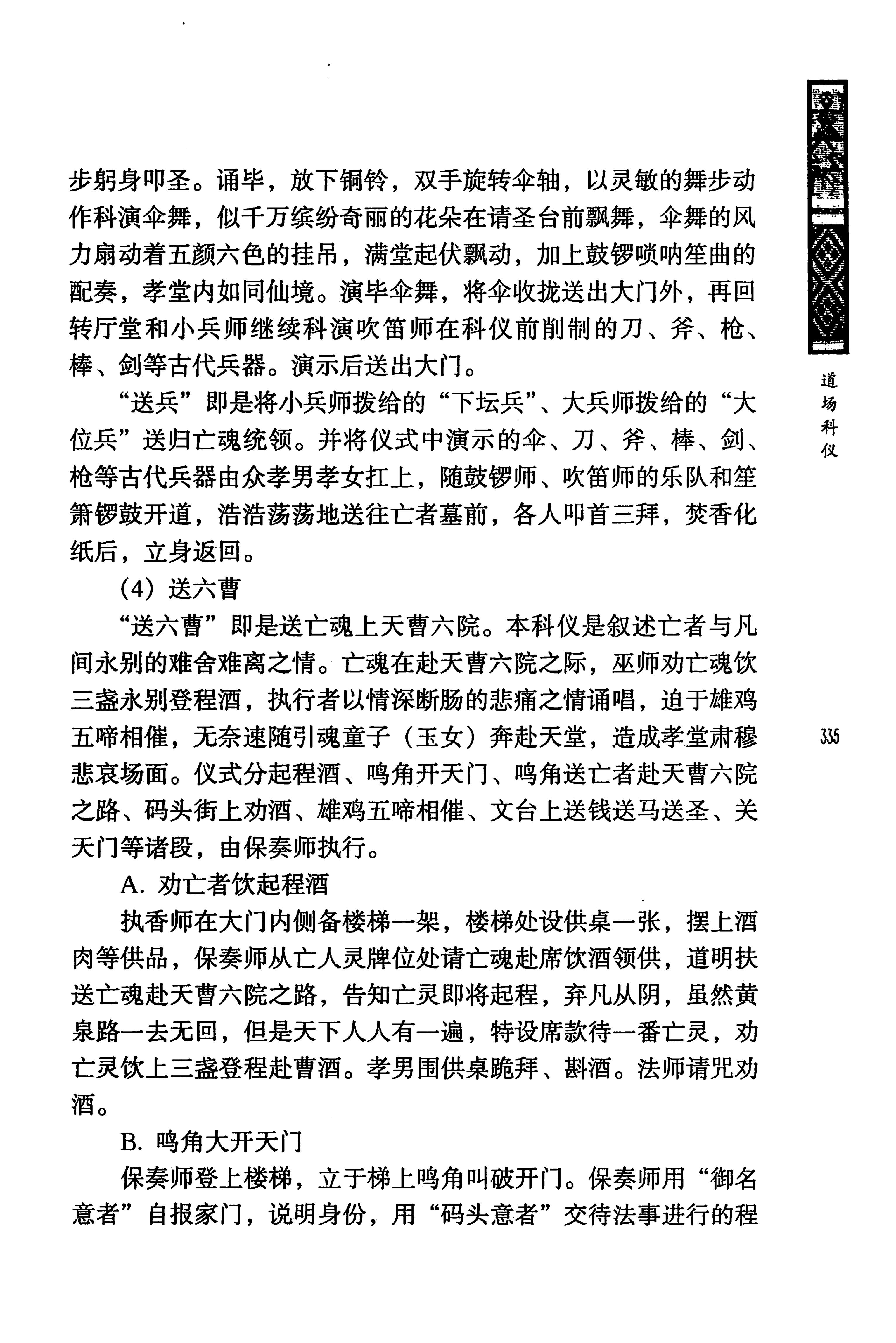 蓝山县瑶族传统文化田野调查_349.jpg