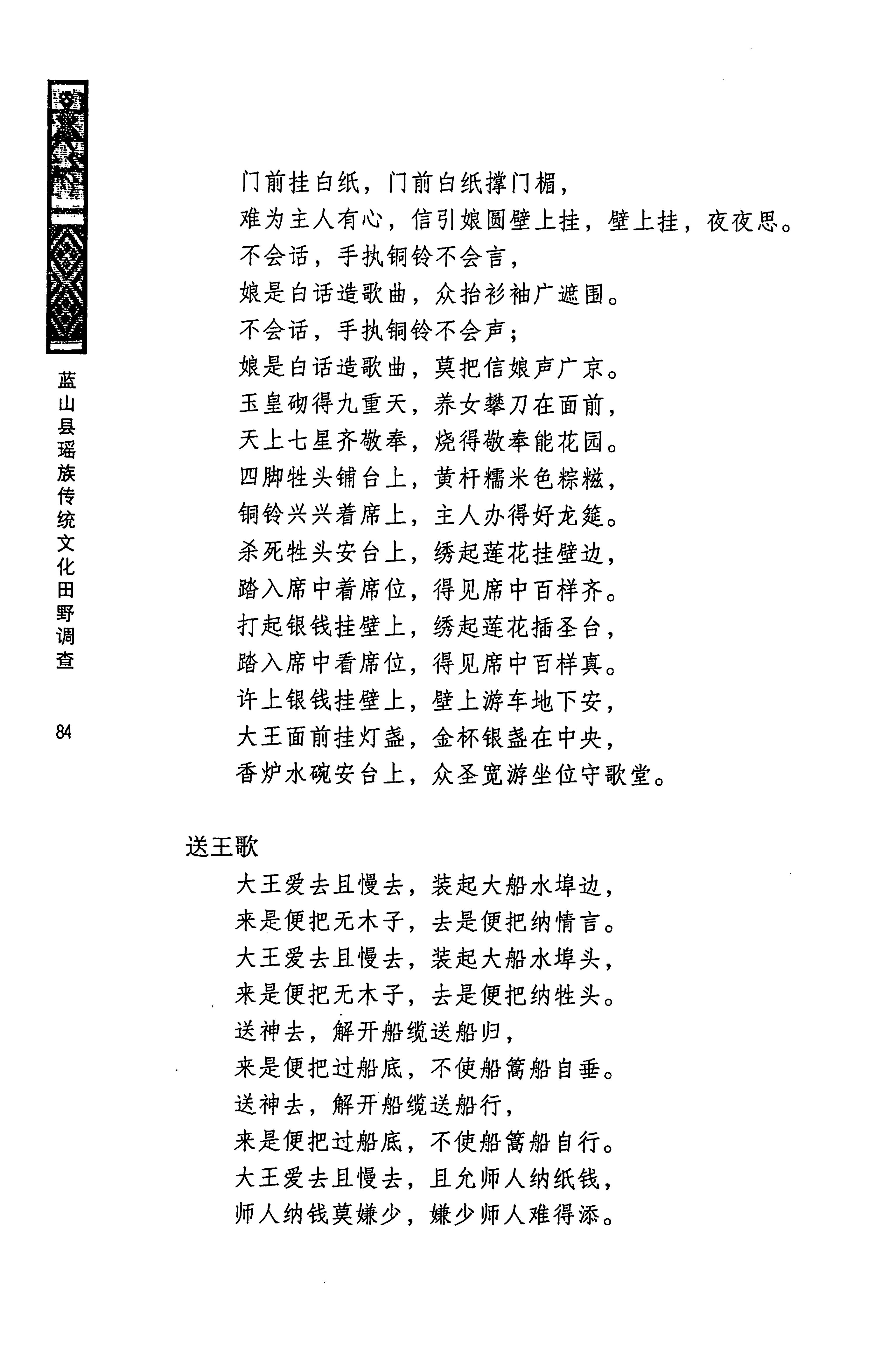 蓝山县瑶族传统文化田野调查_98.jpg