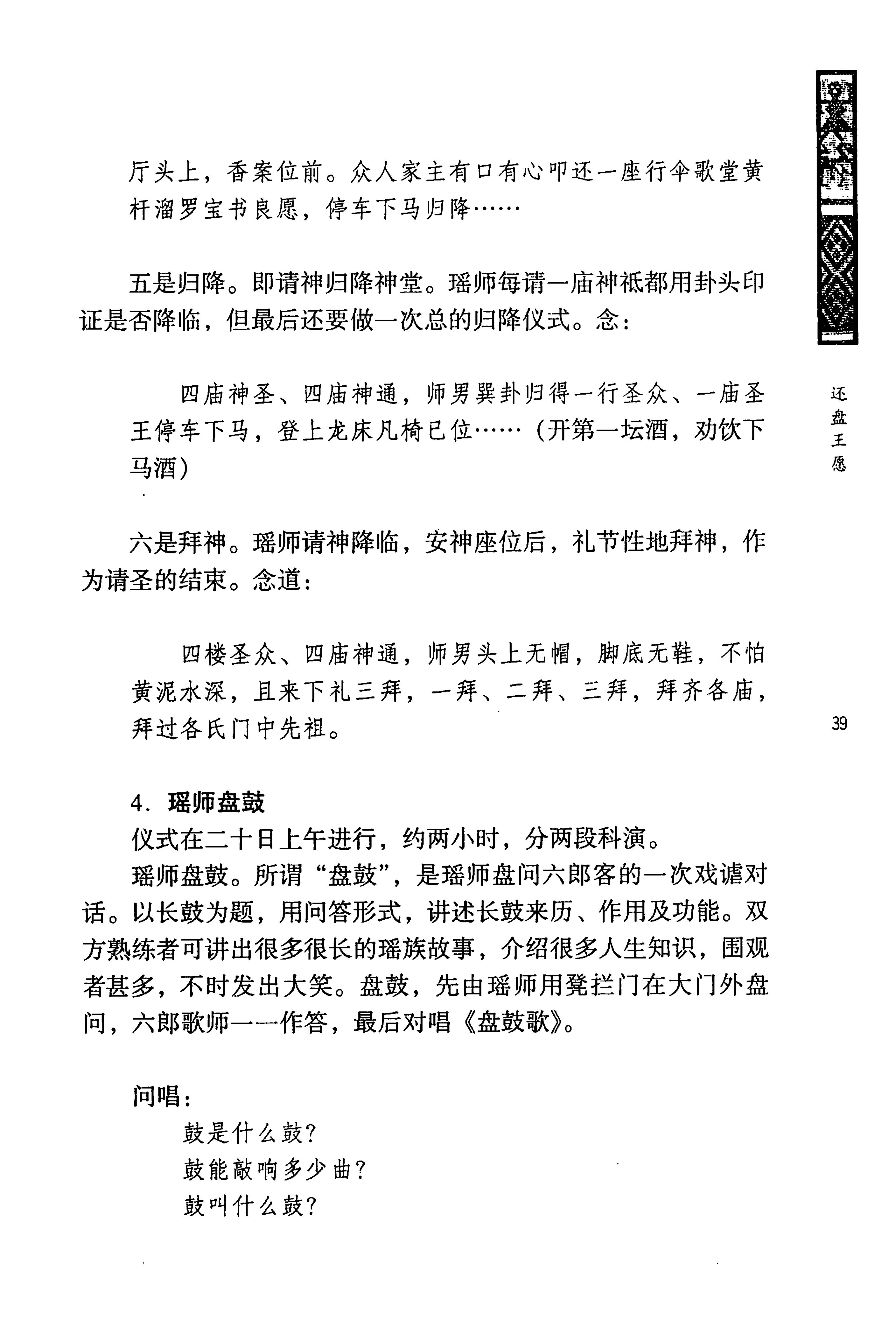 蓝山县瑶族传统文化田野调查_53.jpg