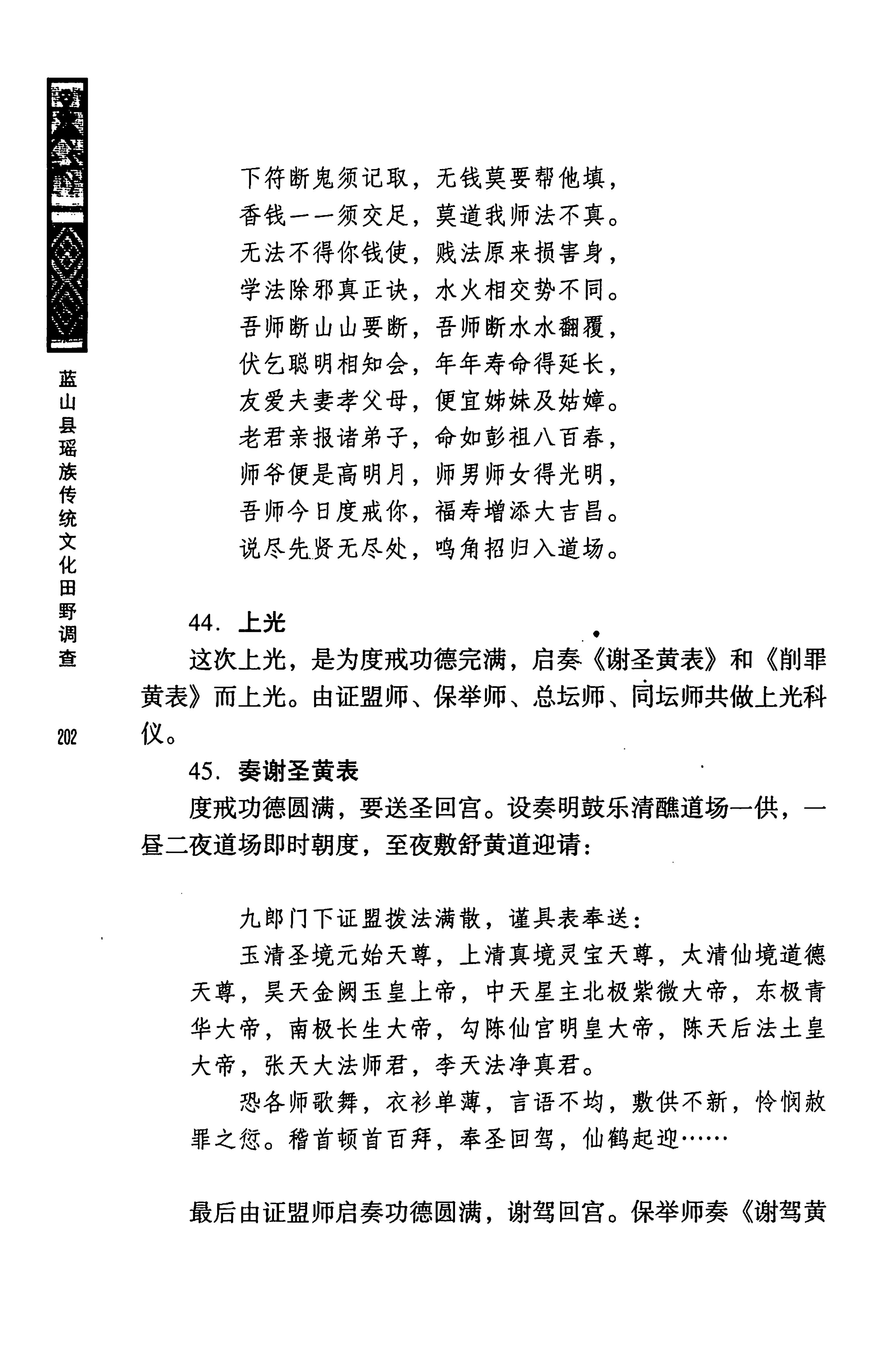 蓝山县瑶族传统文化田野调查_216.jpg