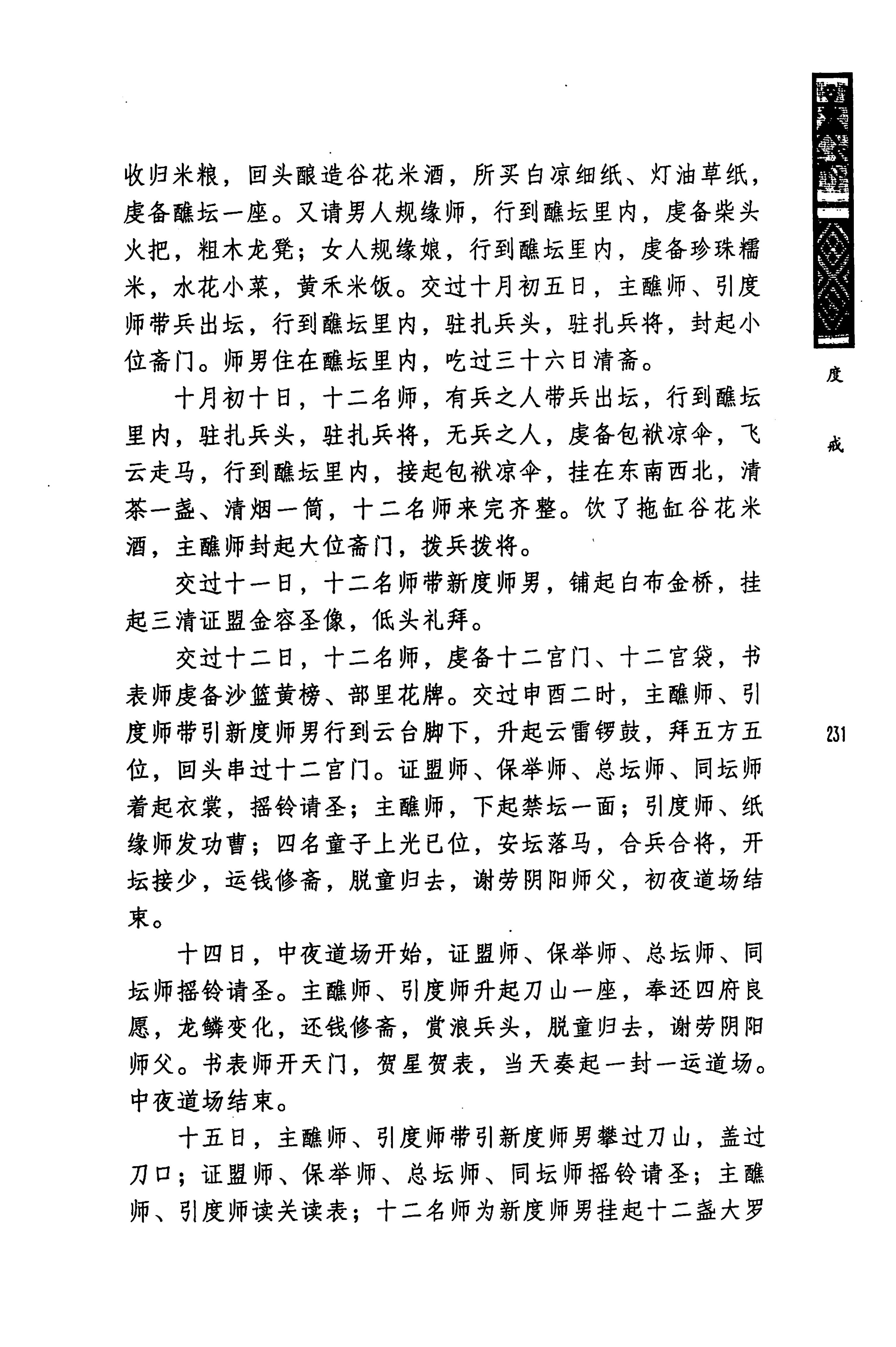 蓝山县瑶族传统文化田野调查_245.jpg