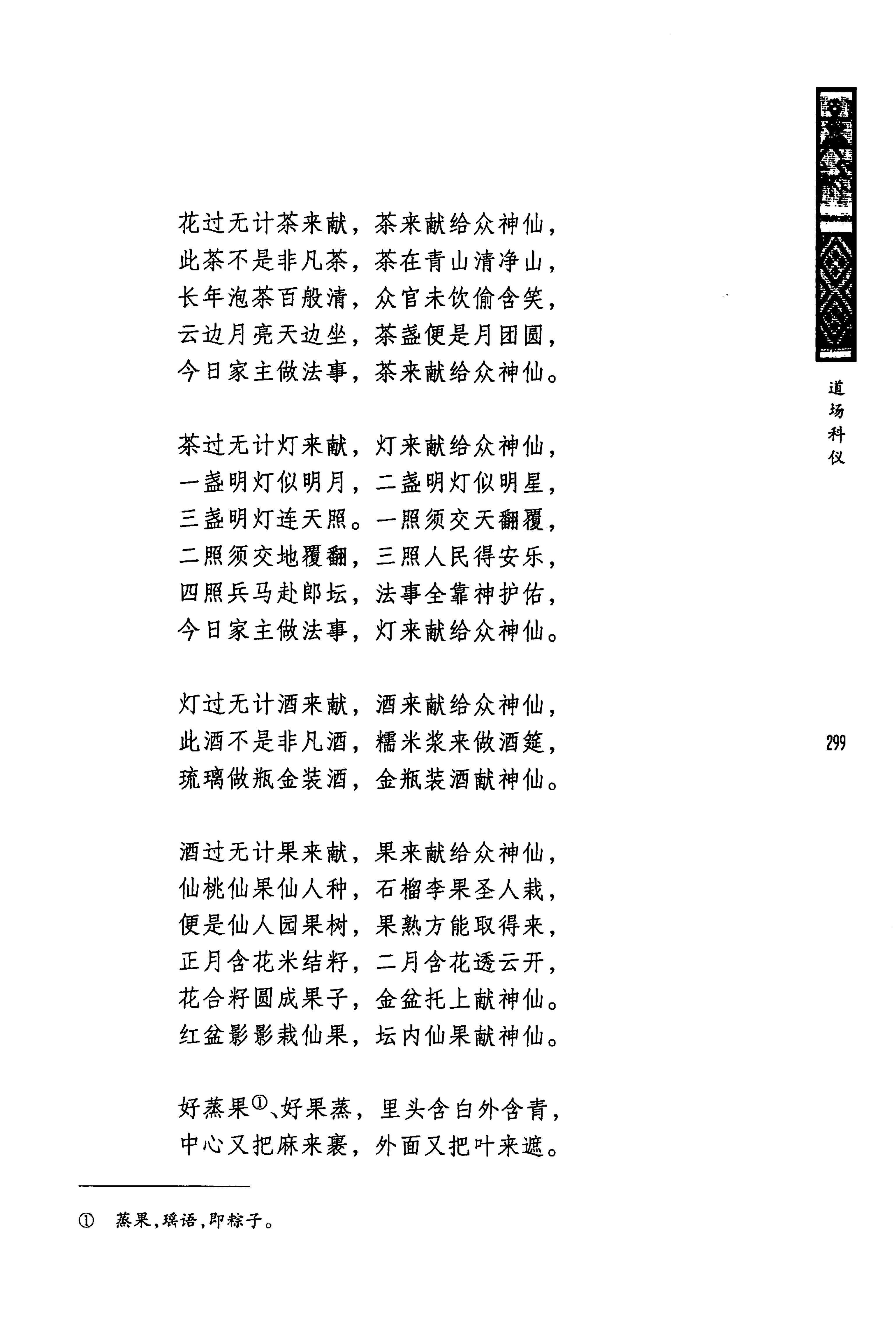 蓝山县瑶族传统文化田野调查_313.jpg