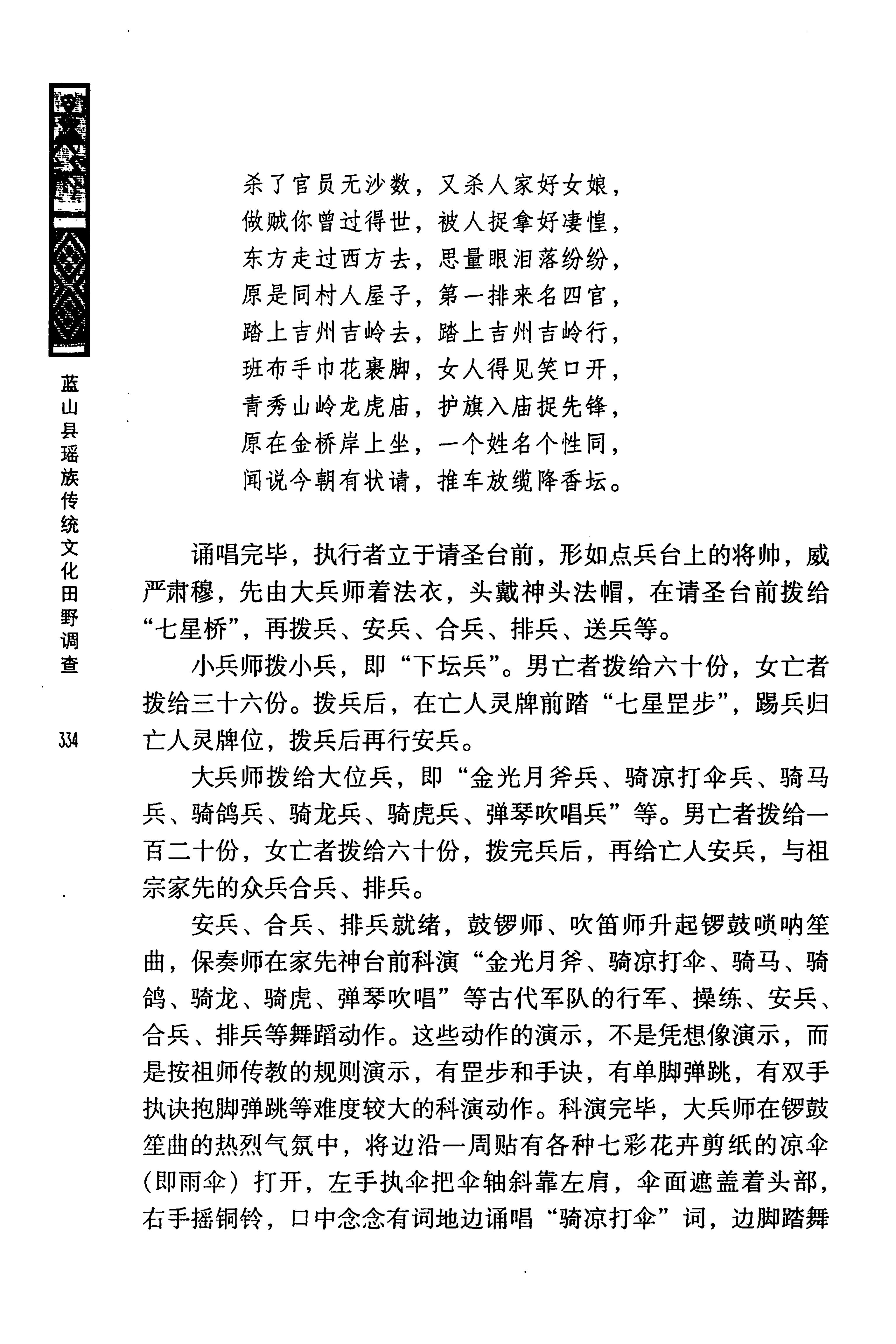 蓝山县瑶族传统文化田野调查_348.jpg