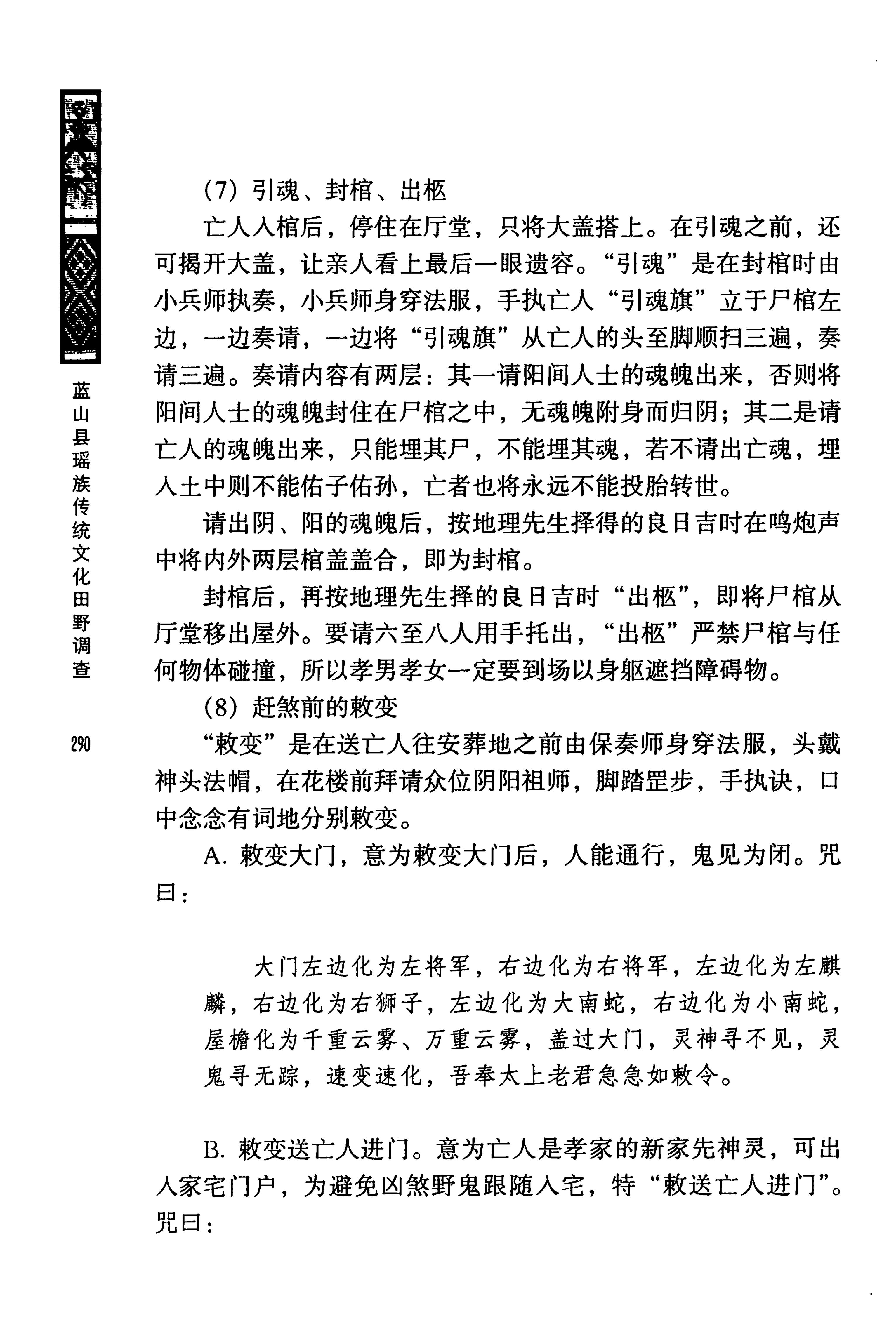 蓝山县瑶族传统文化田野调查_304.jpg