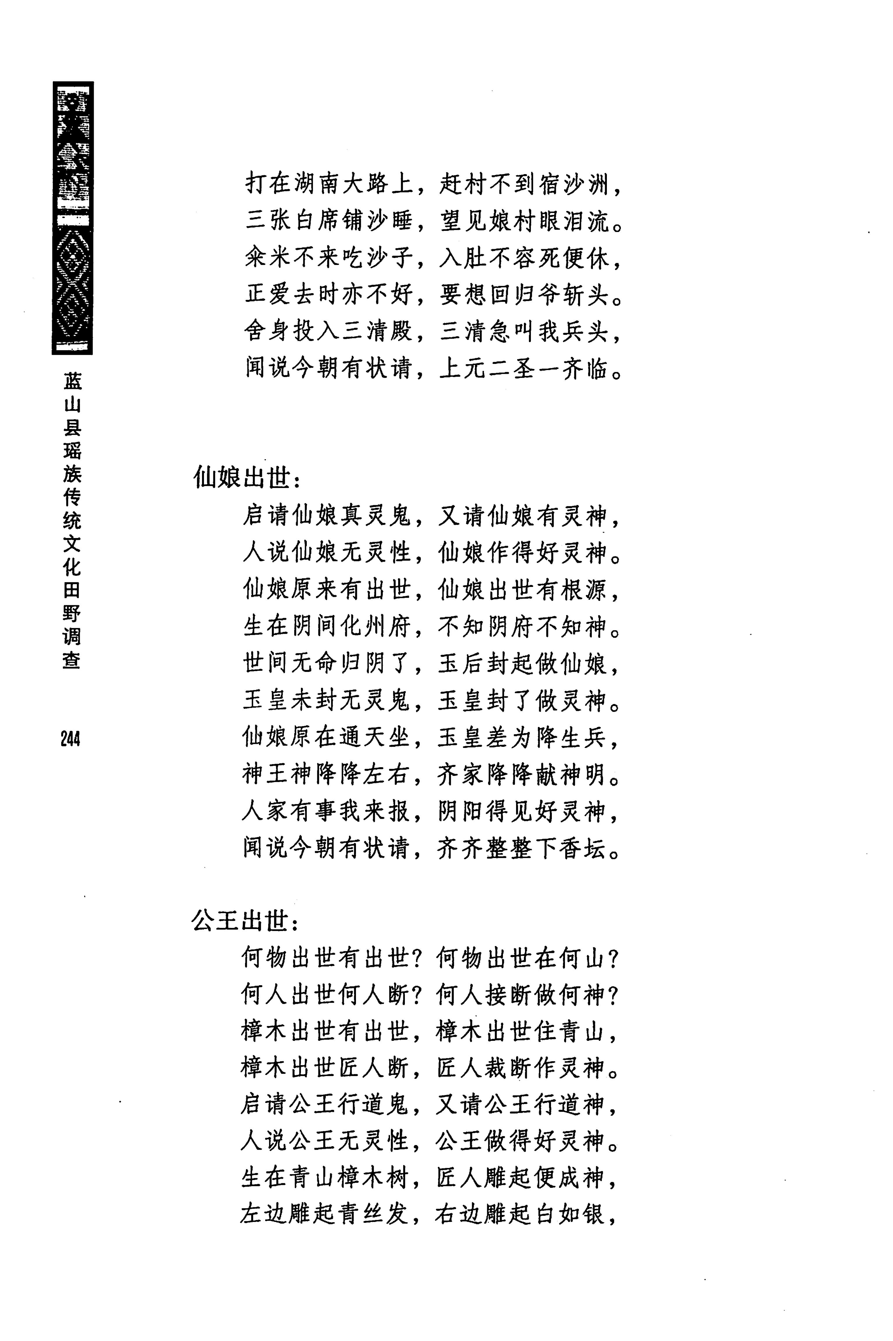 蓝山县瑶族传统文化田野调查_258.jpg