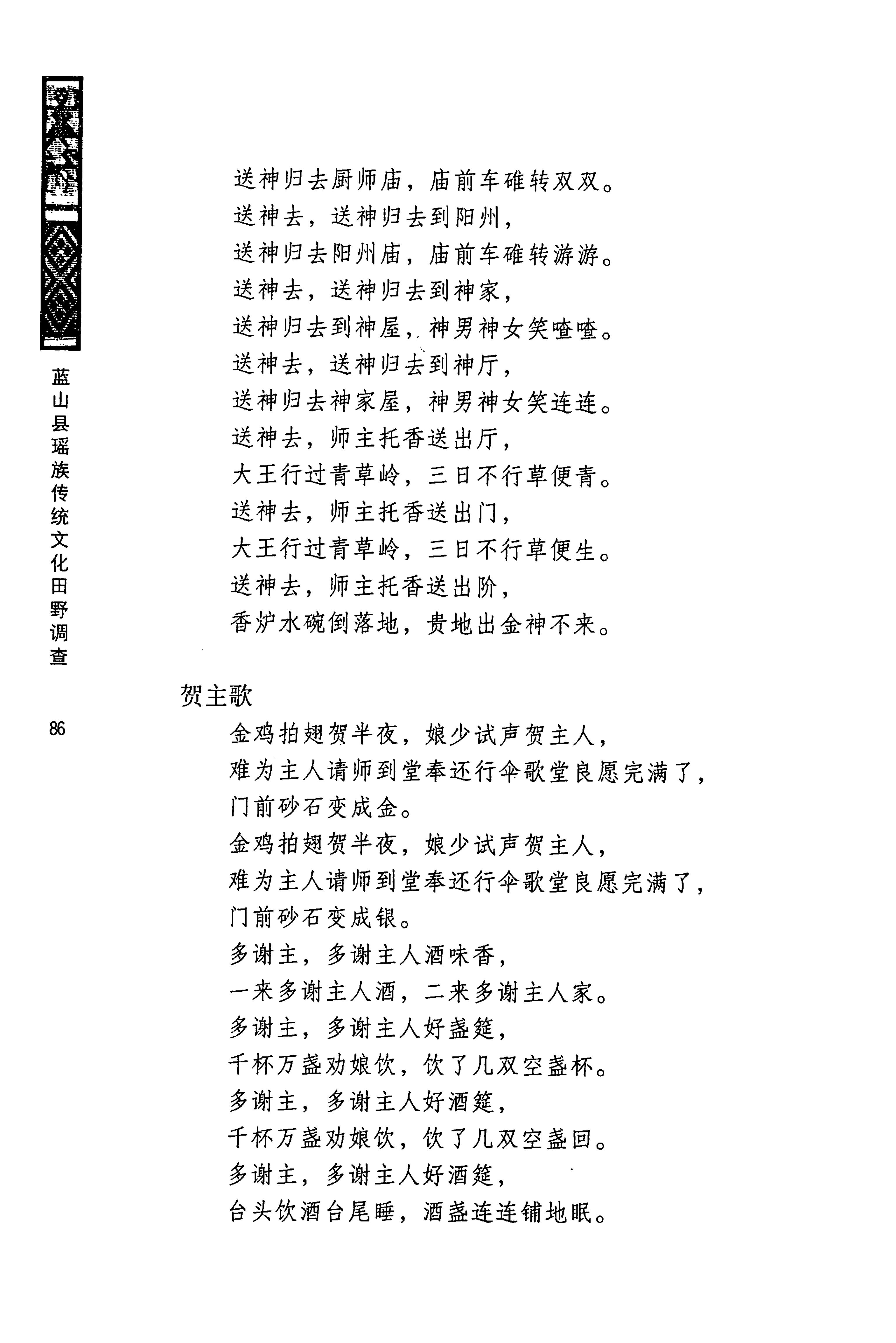 蓝山县瑶族传统文化田野调查_100.jpg