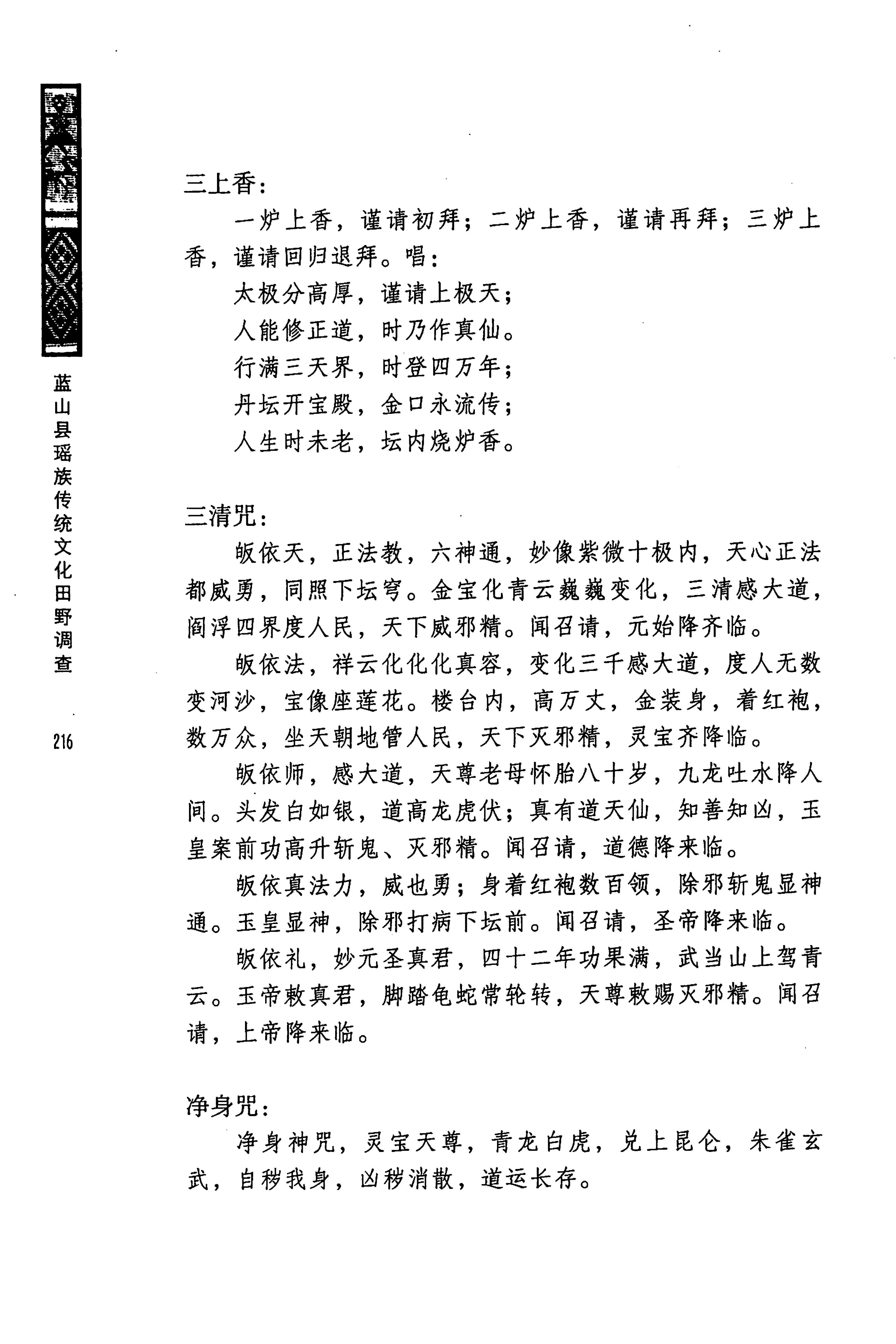 蓝山县瑶族传统文化田野调查_230.jpg