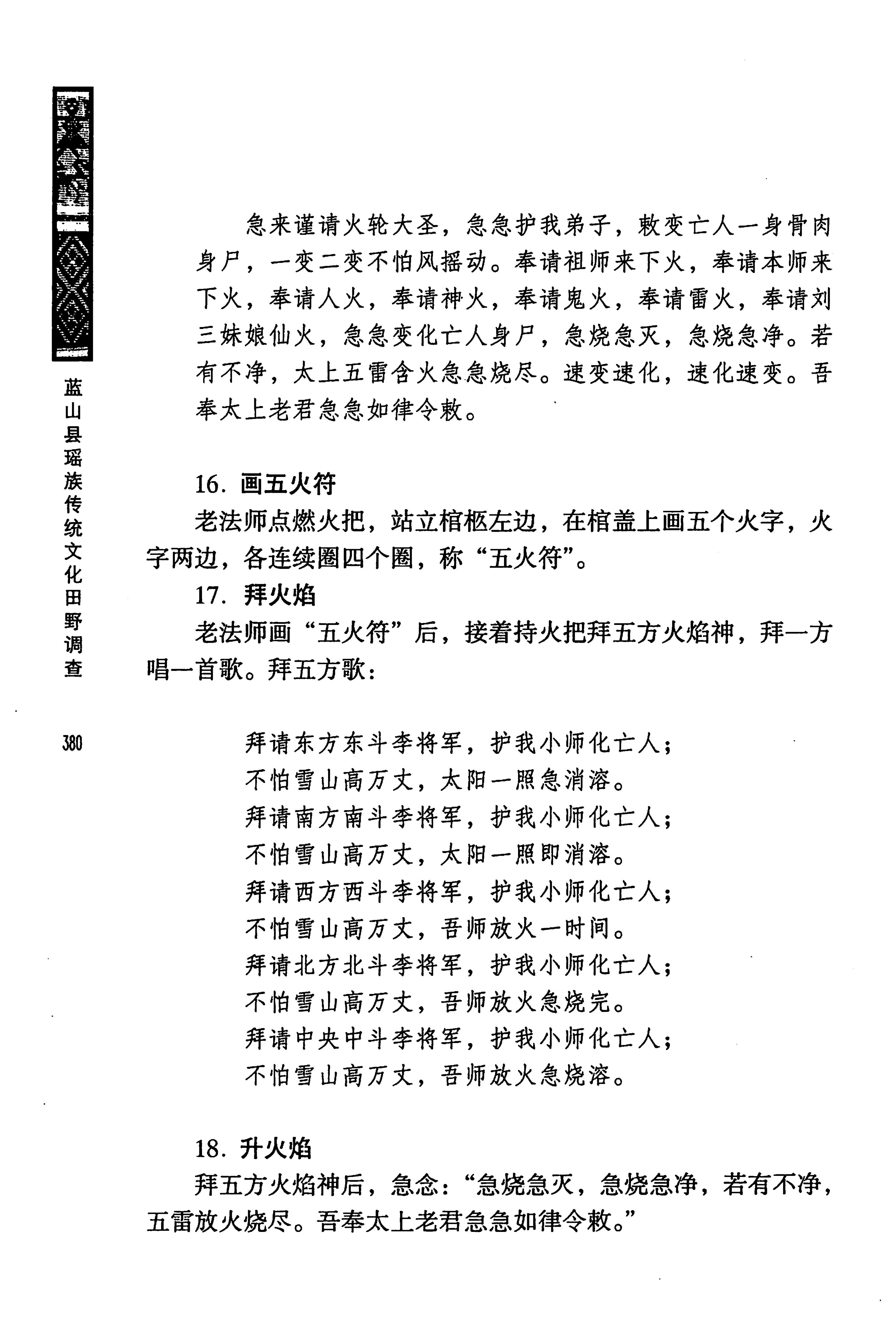 蓝山县瑶族传统文化田野调查_394.jpg
