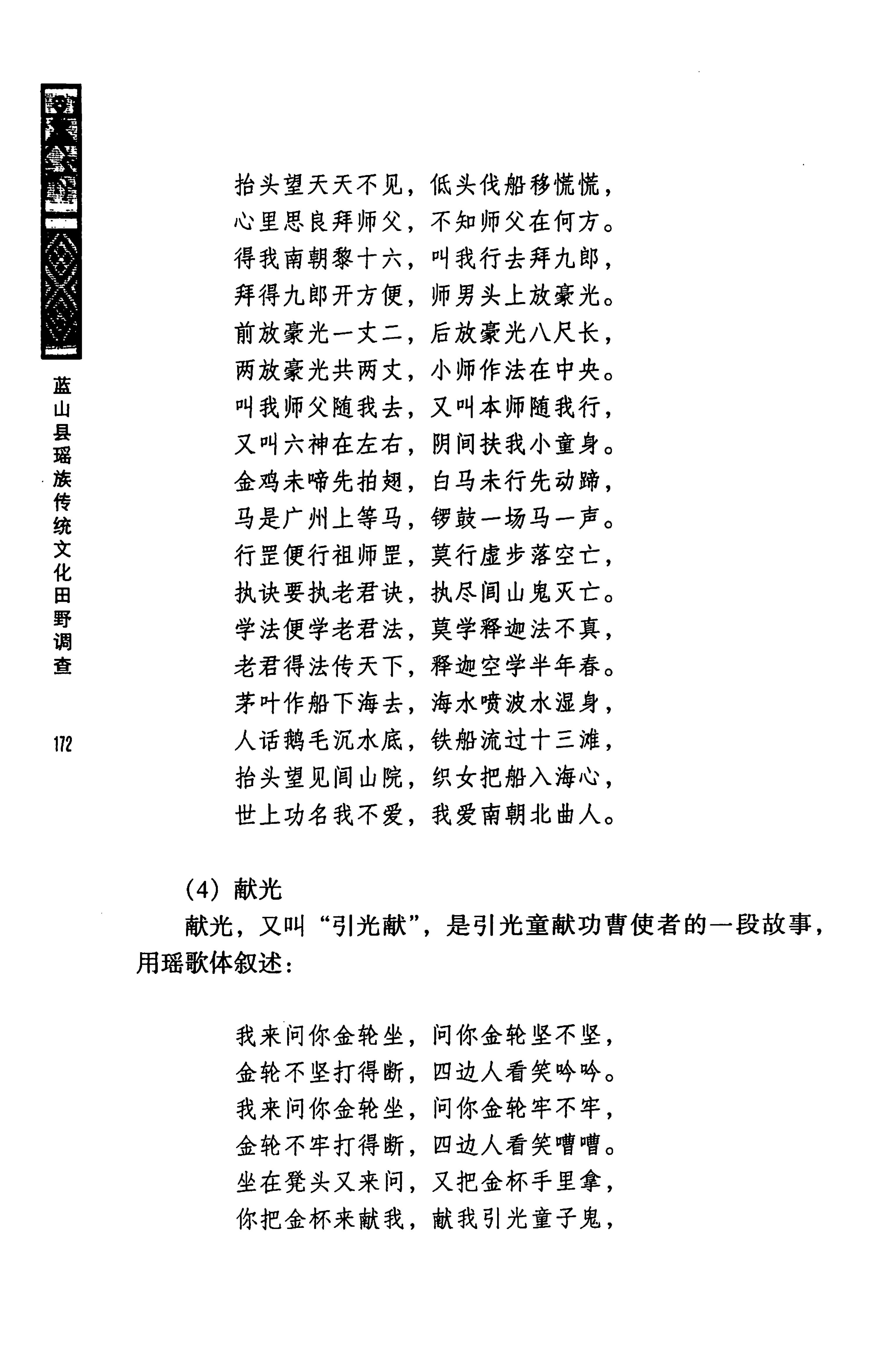 蓝山县瑶族传统文化田野调查_186.jpg