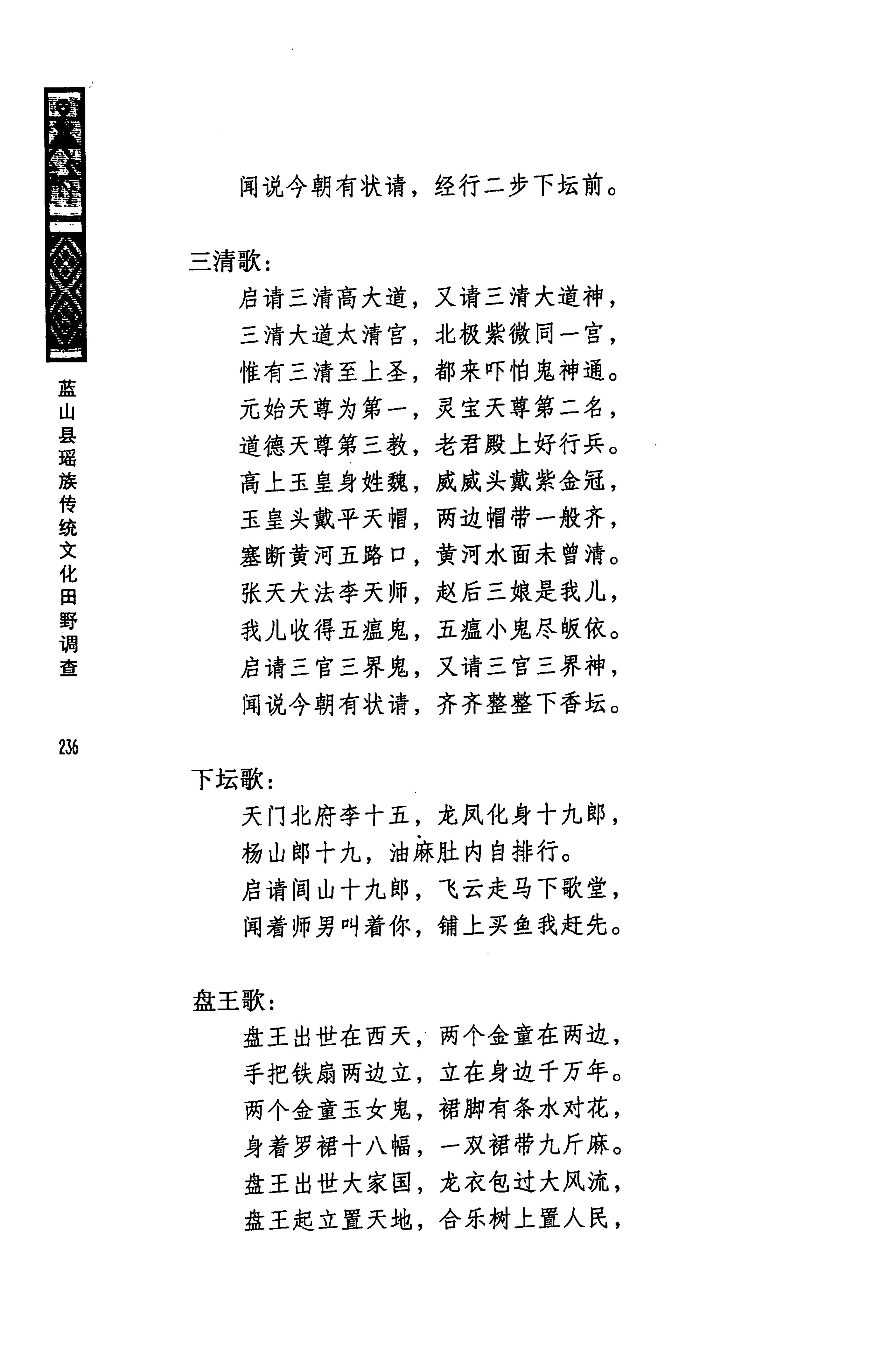 蓝山县瑶族传统文化田野调查_250.jpg
