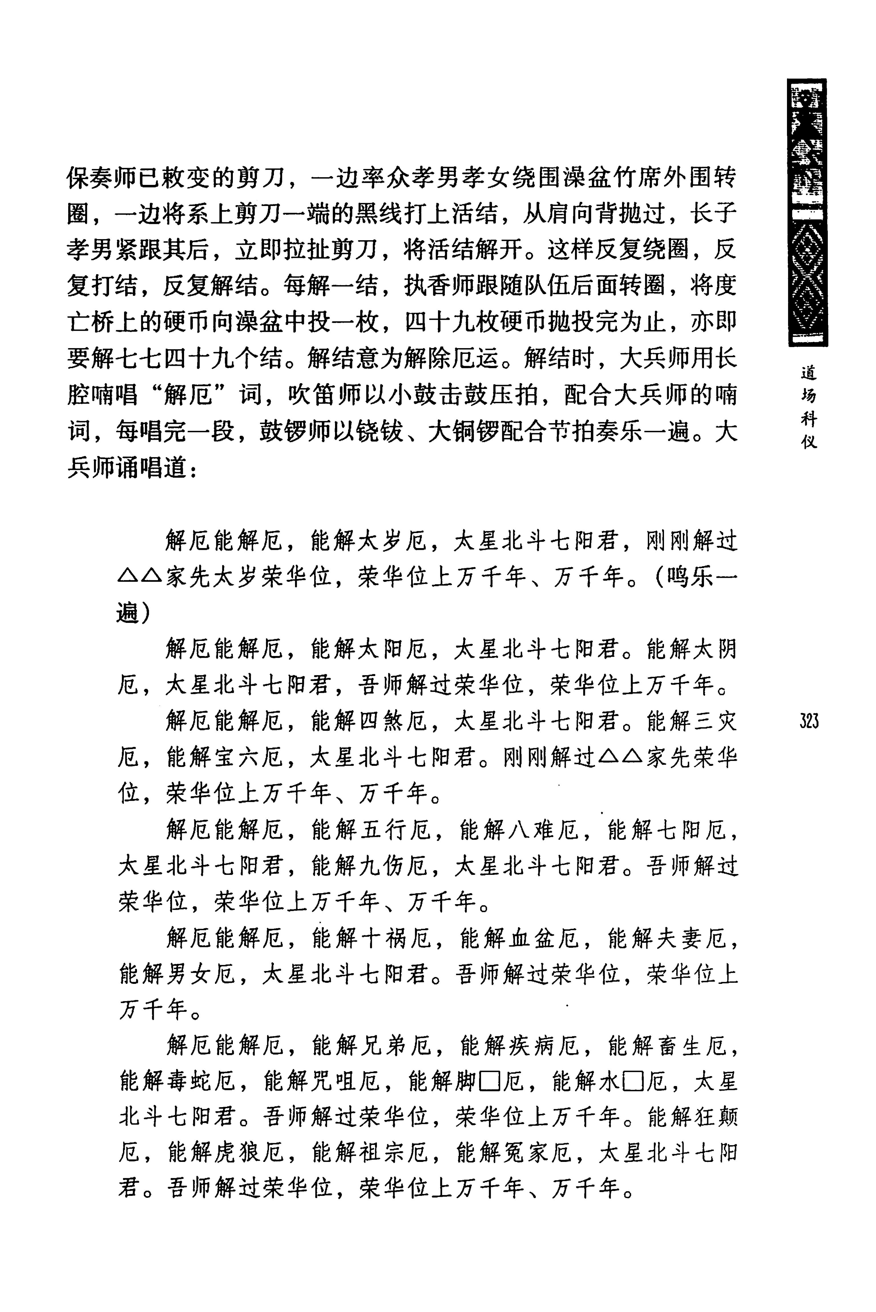 蓝山县瑶族传统文化田野调查_337.jpg