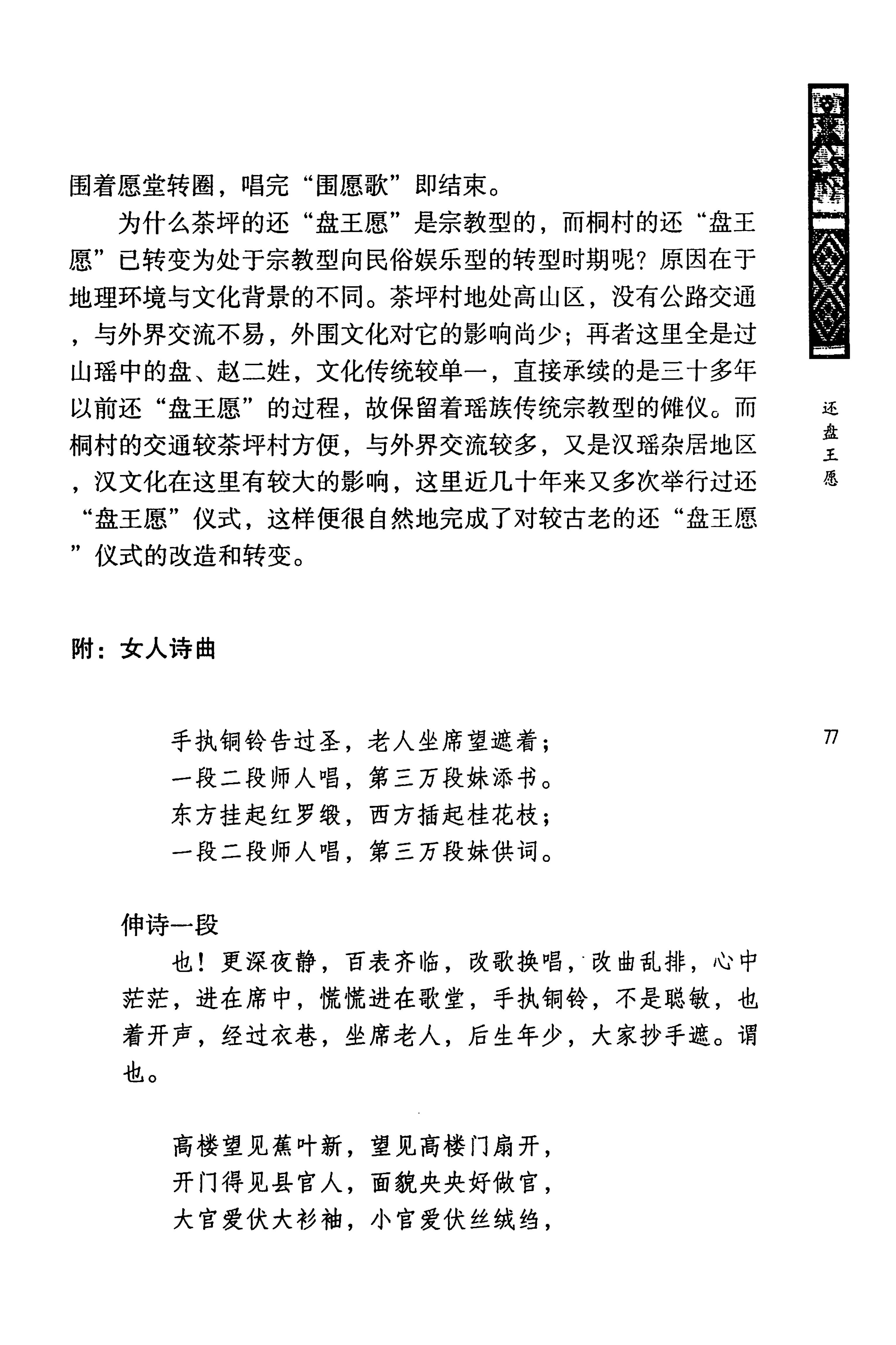 蓝山县瑶族传统文化田野调查_91.jpg