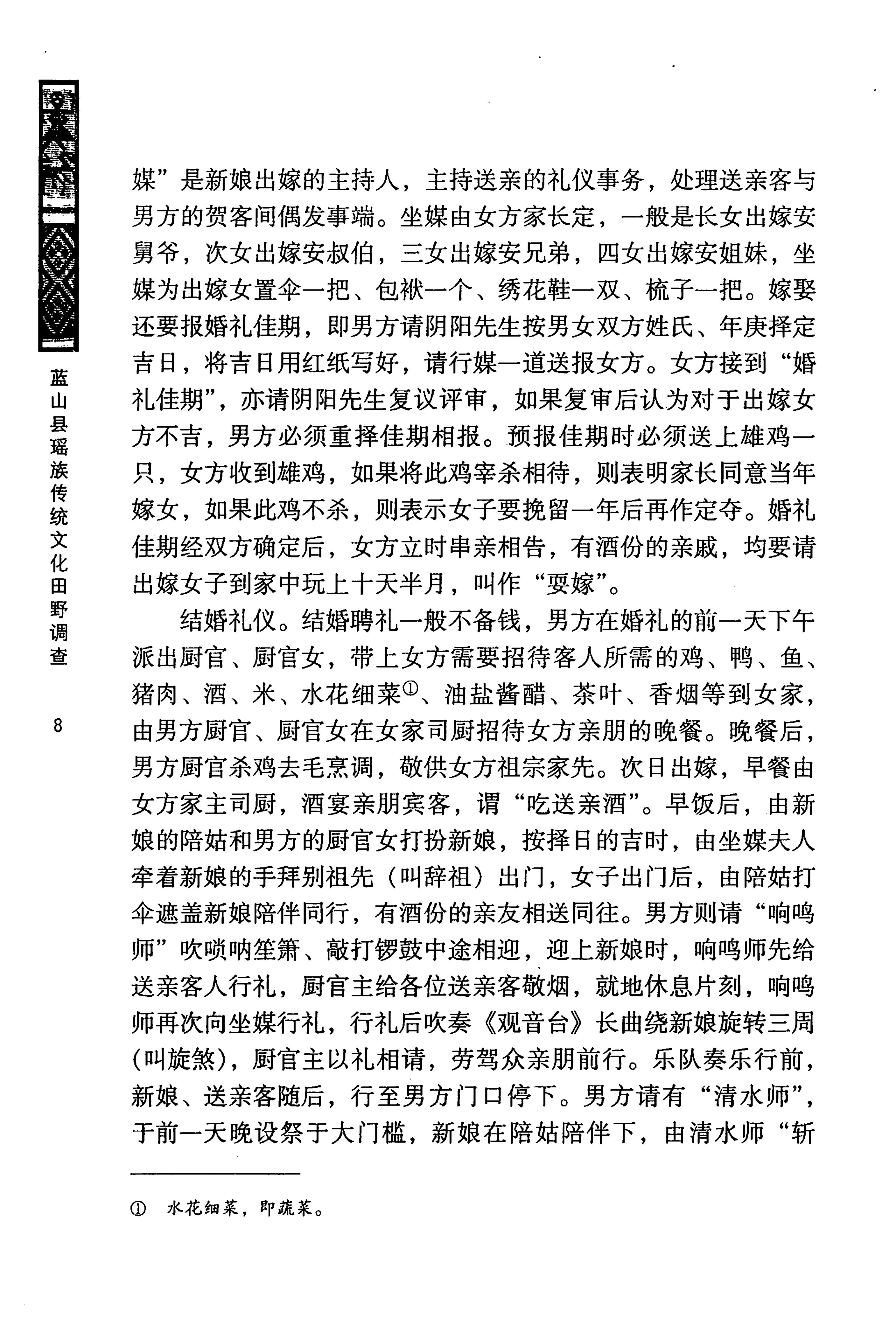 蓝山县瑶族传统文化田野调查_22.jpg