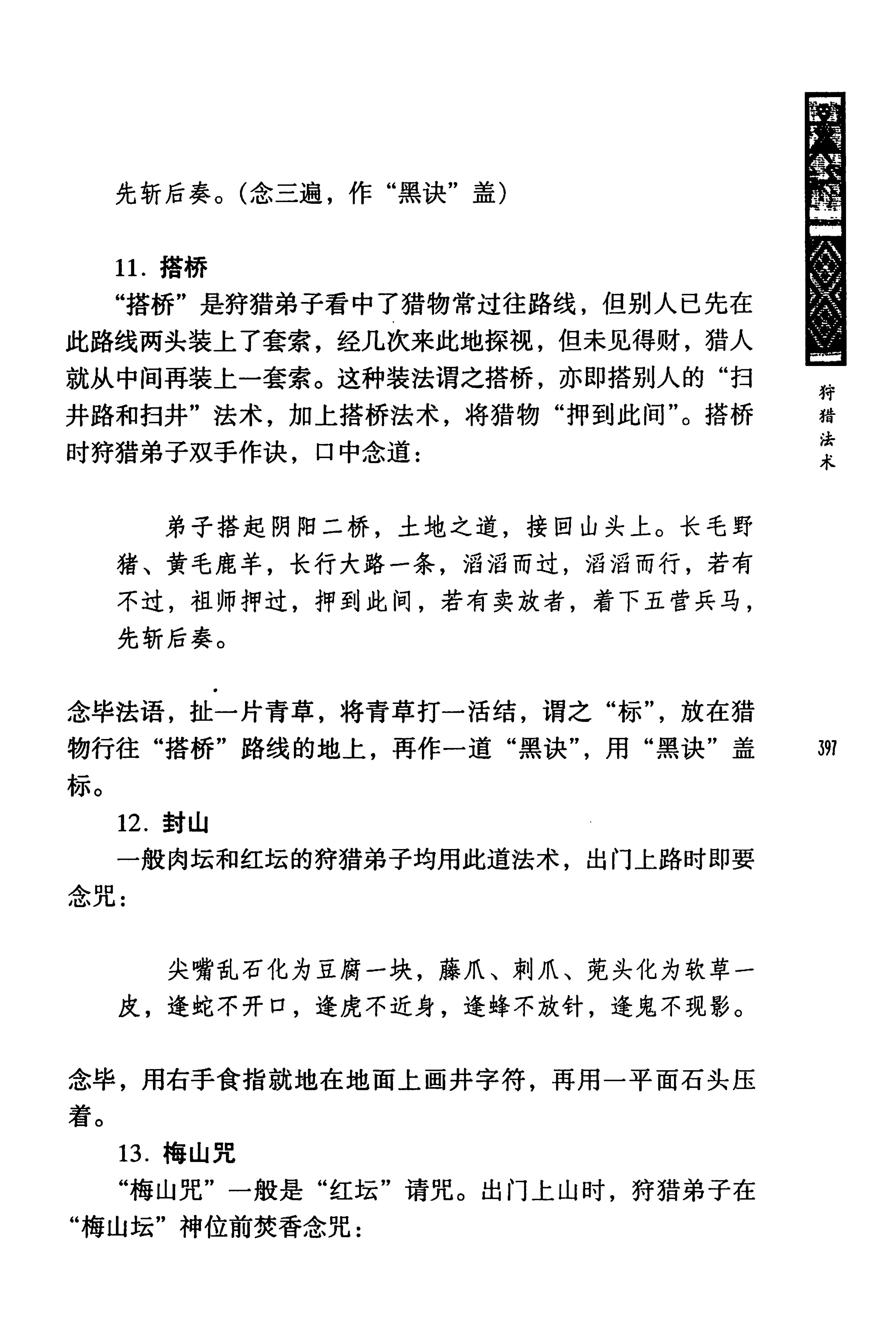 蓝山县瑶族传统文化田野调查_411.jpg