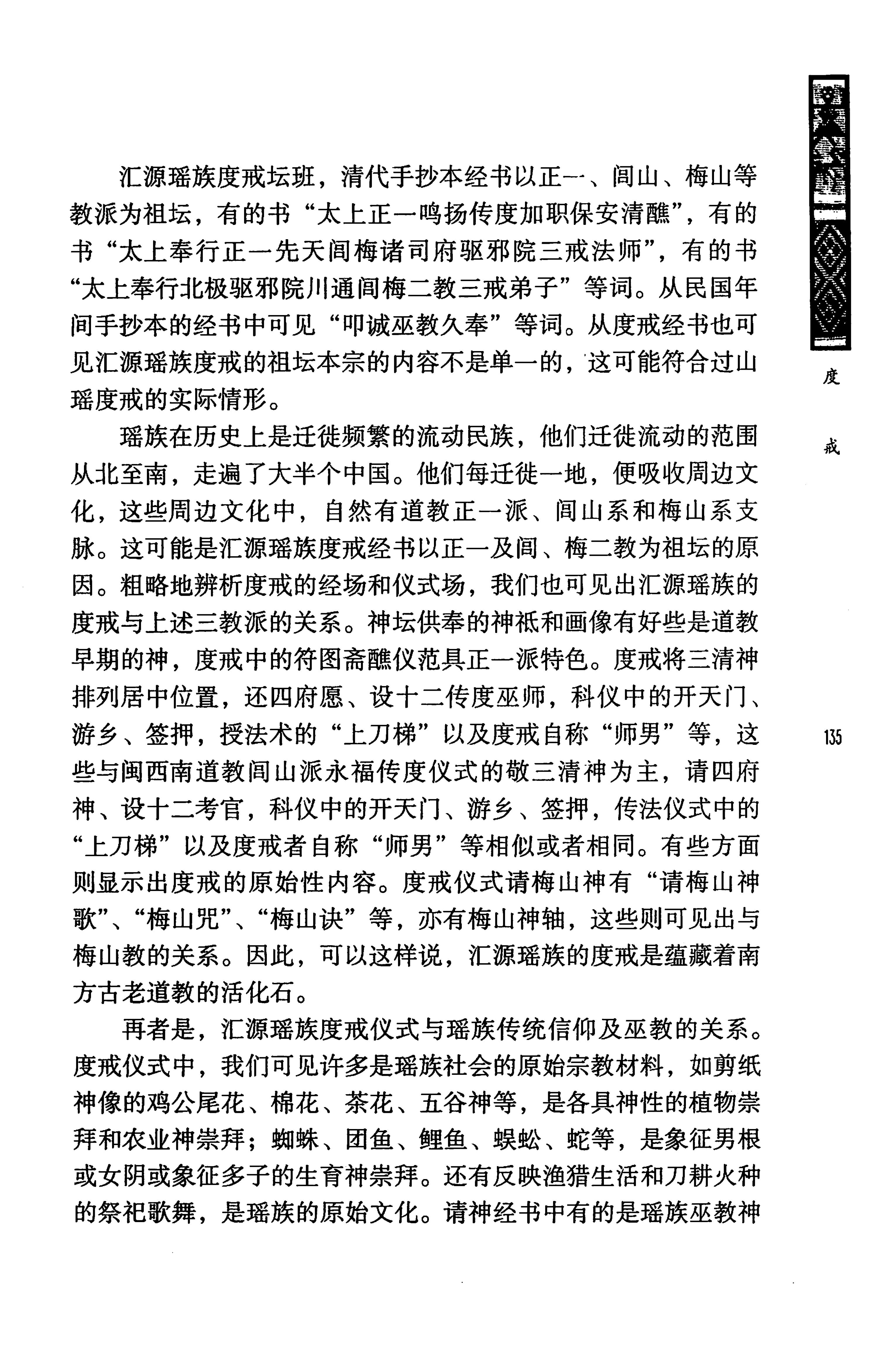 蓝山县瑶族传统文化田野调查_149.jpg