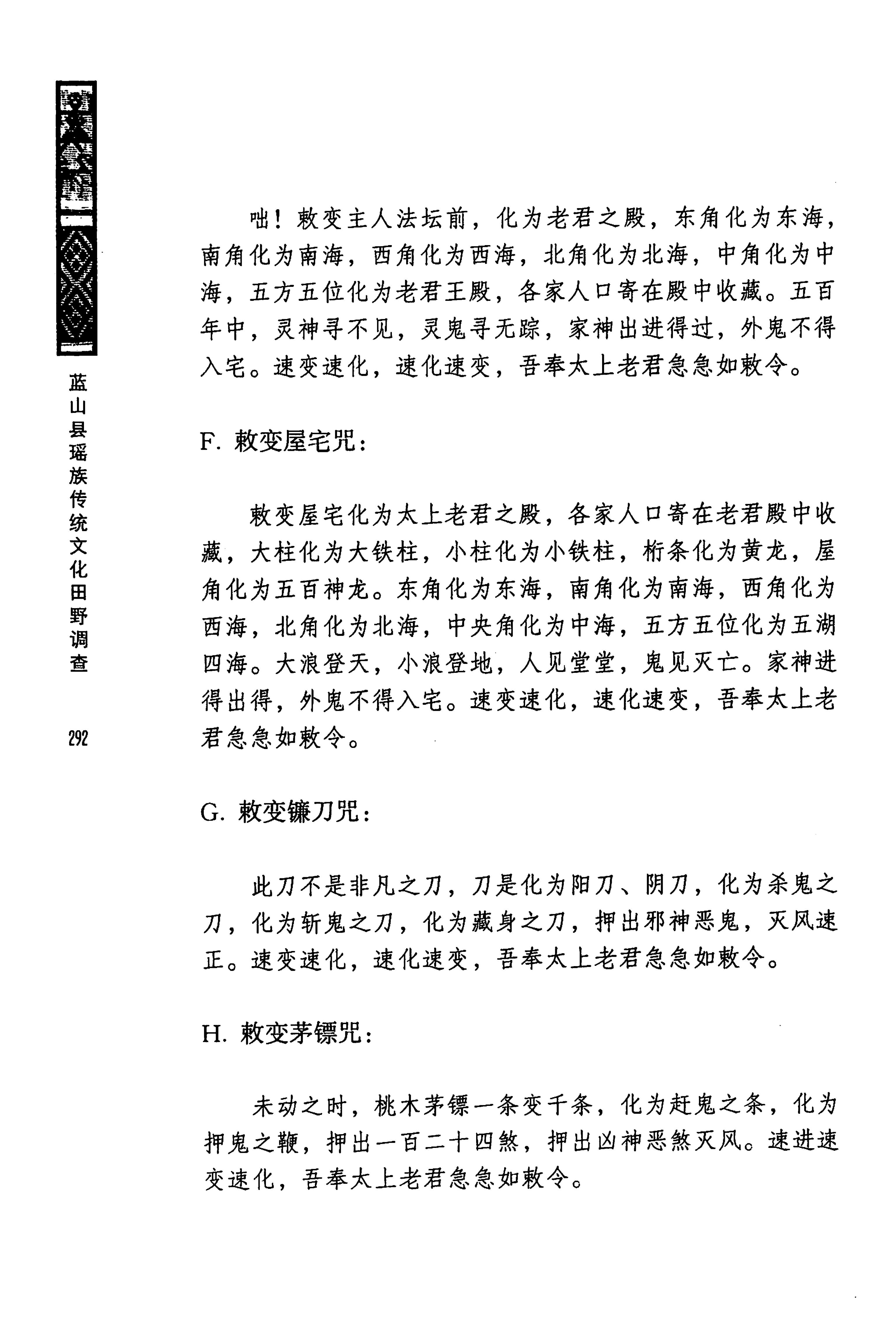 蓝山县瑶族传统文化田野调查_306.jpg