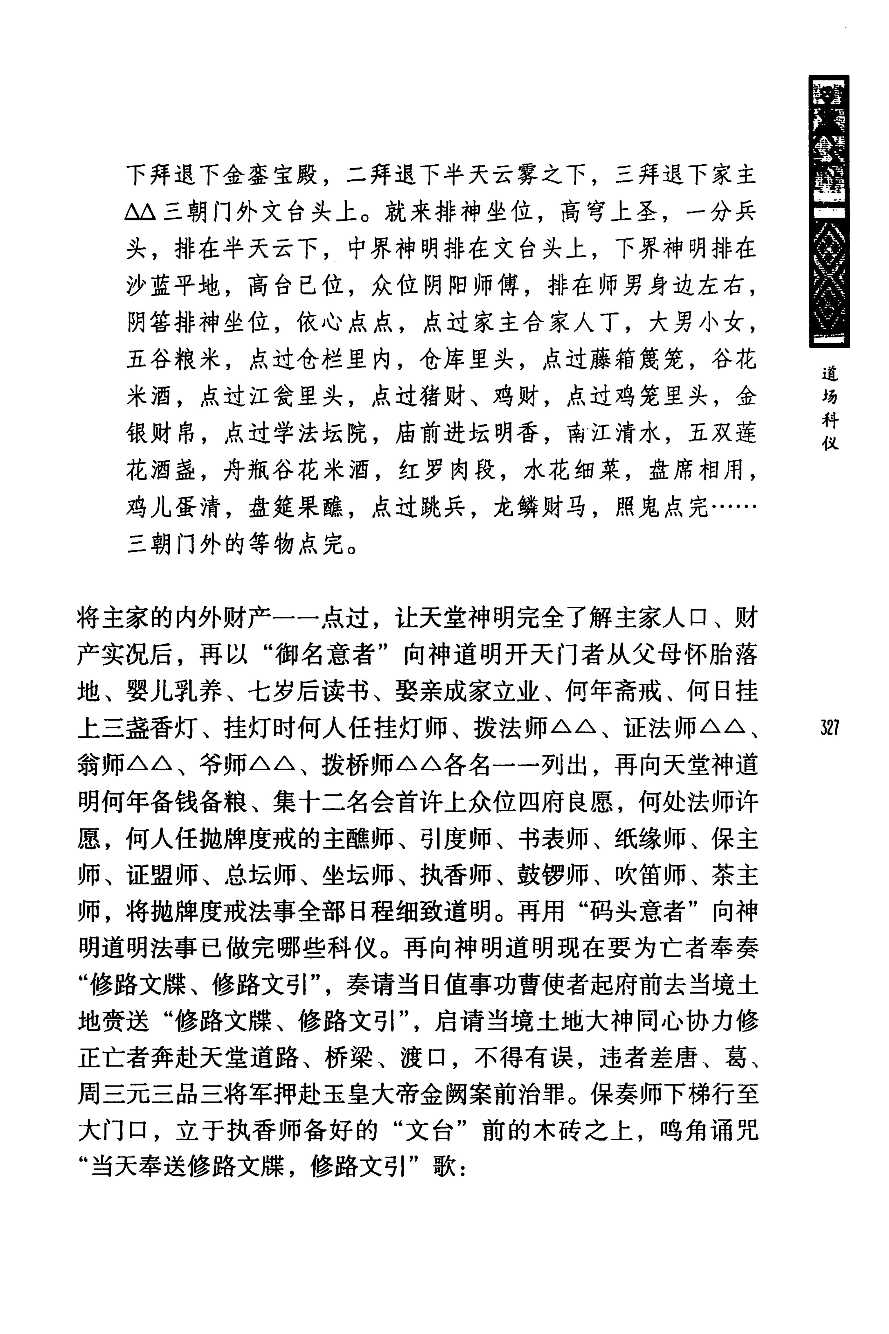 蓝山县瑶族传统文化田野调查_341.jpg