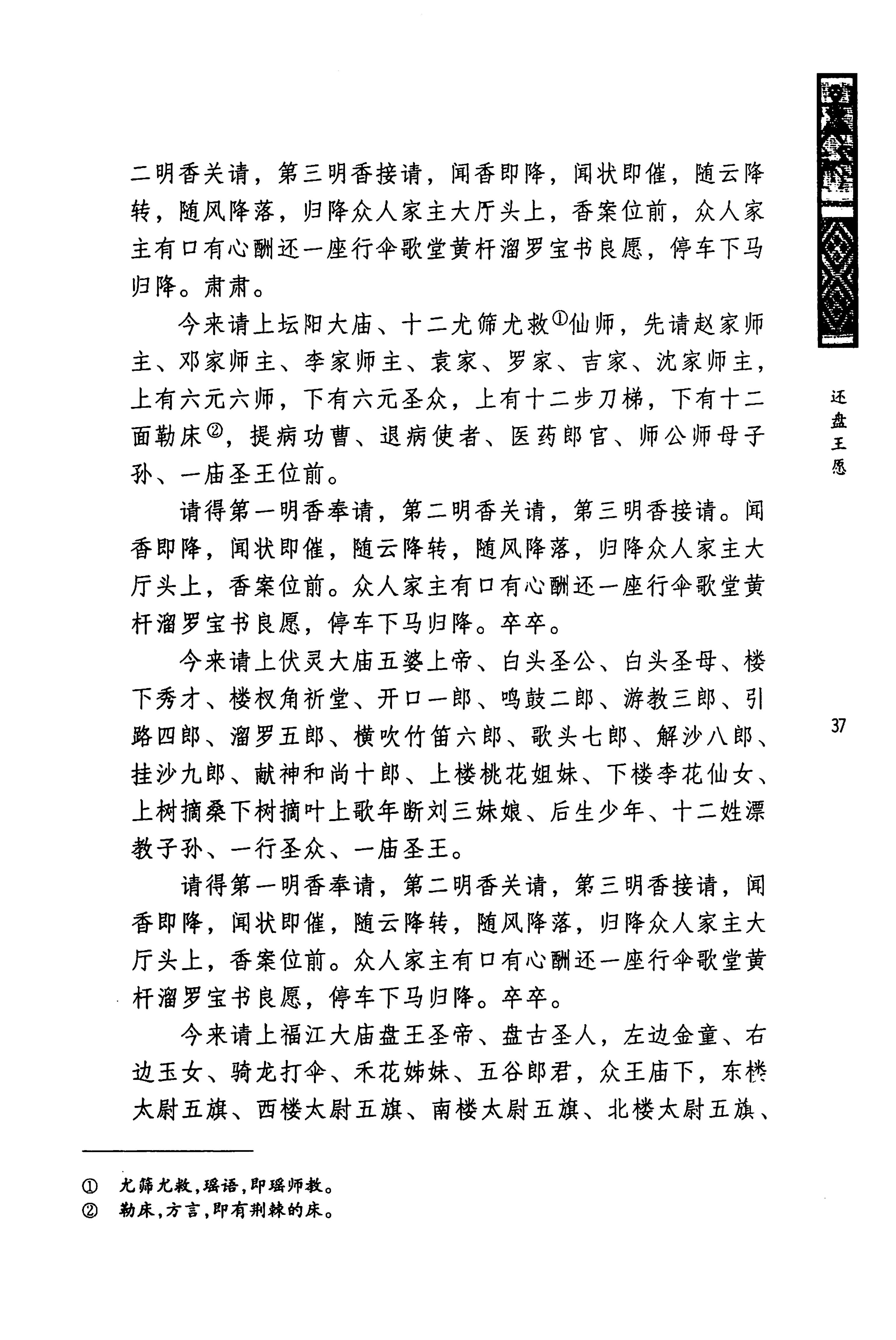 蓝山县瑶族传统文化田野调查_51.jpg