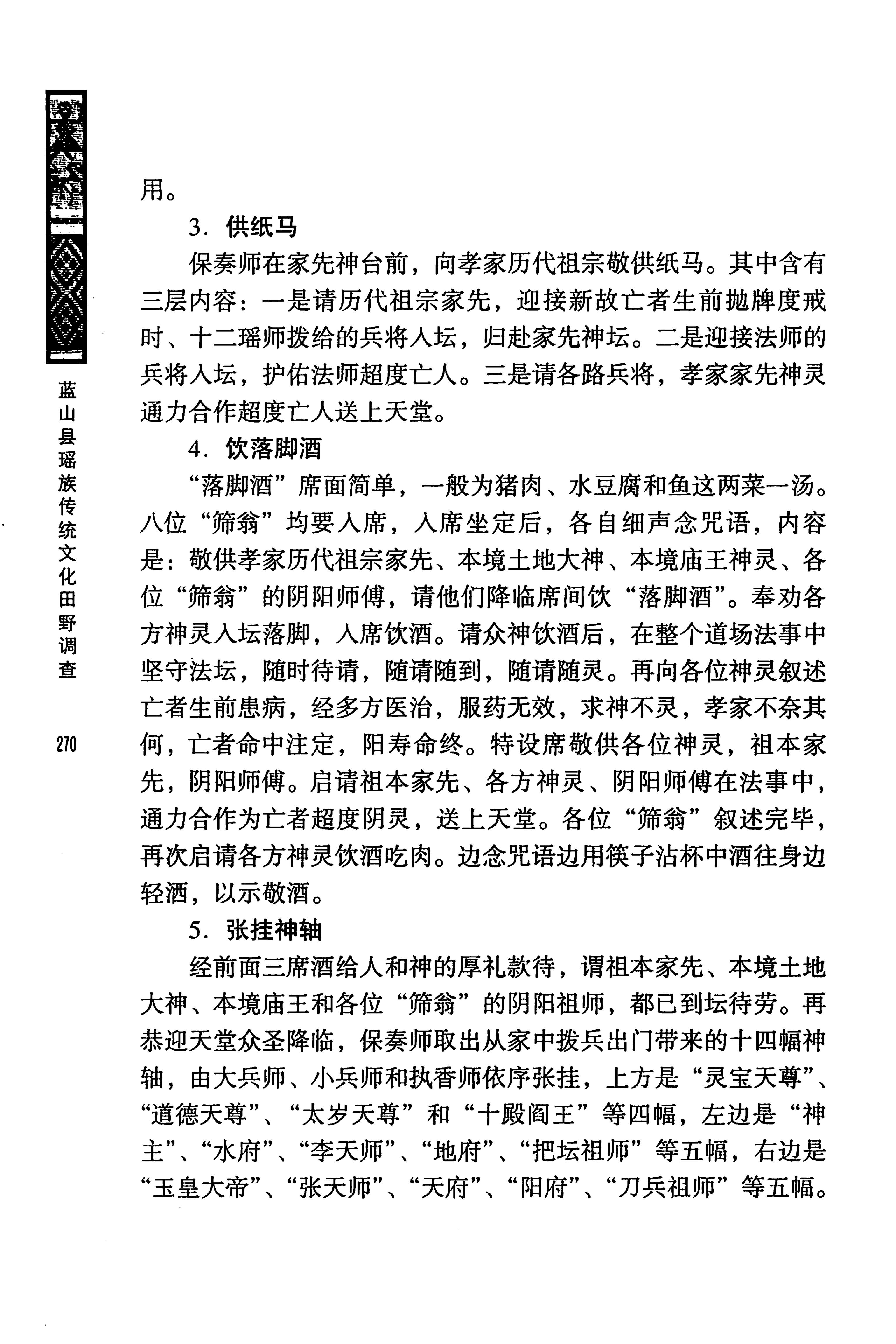 蓝山县瑶族传统文化田野调查_284.jpg
