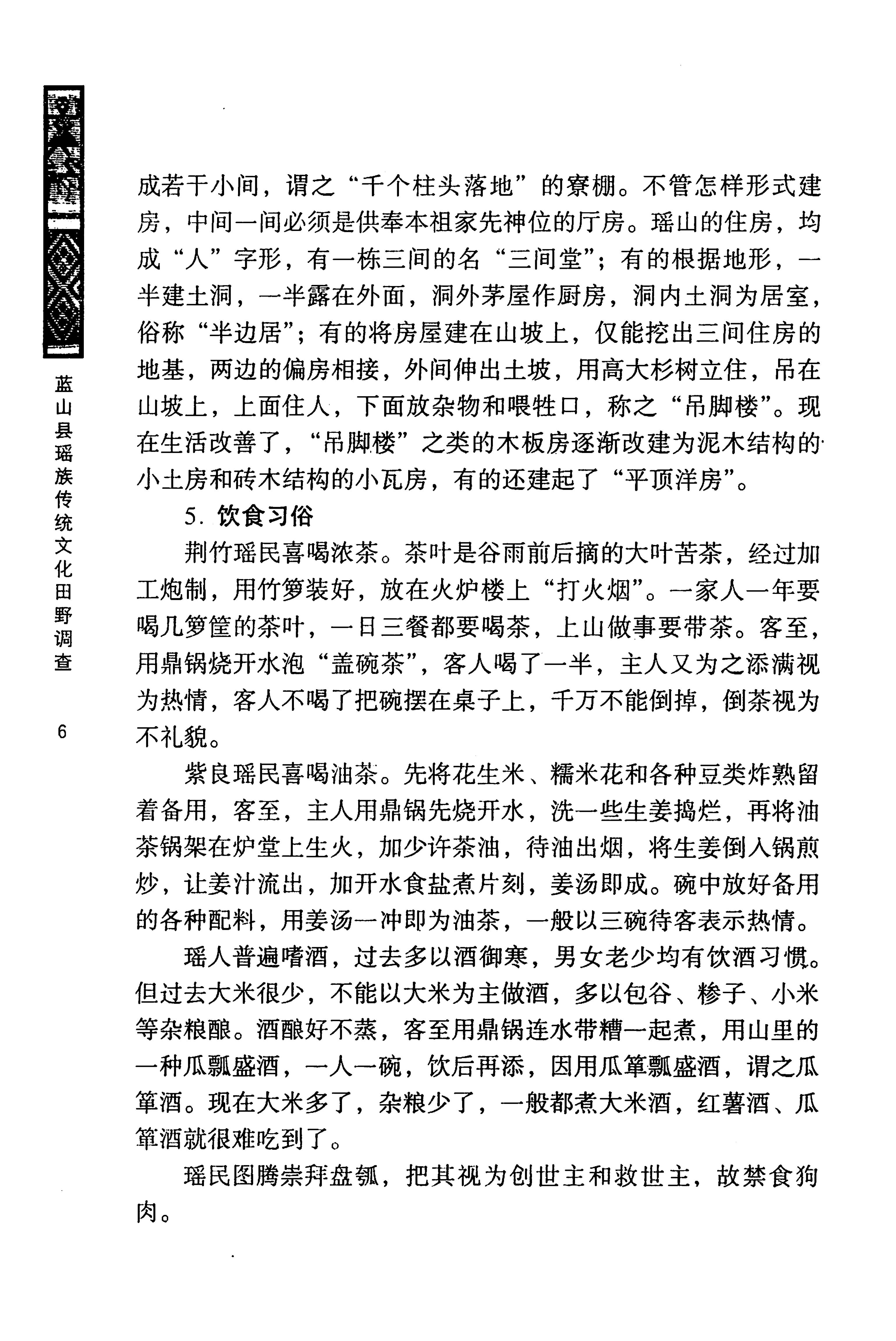 蓝山县瑶族传统文化田野调查_20.jpg