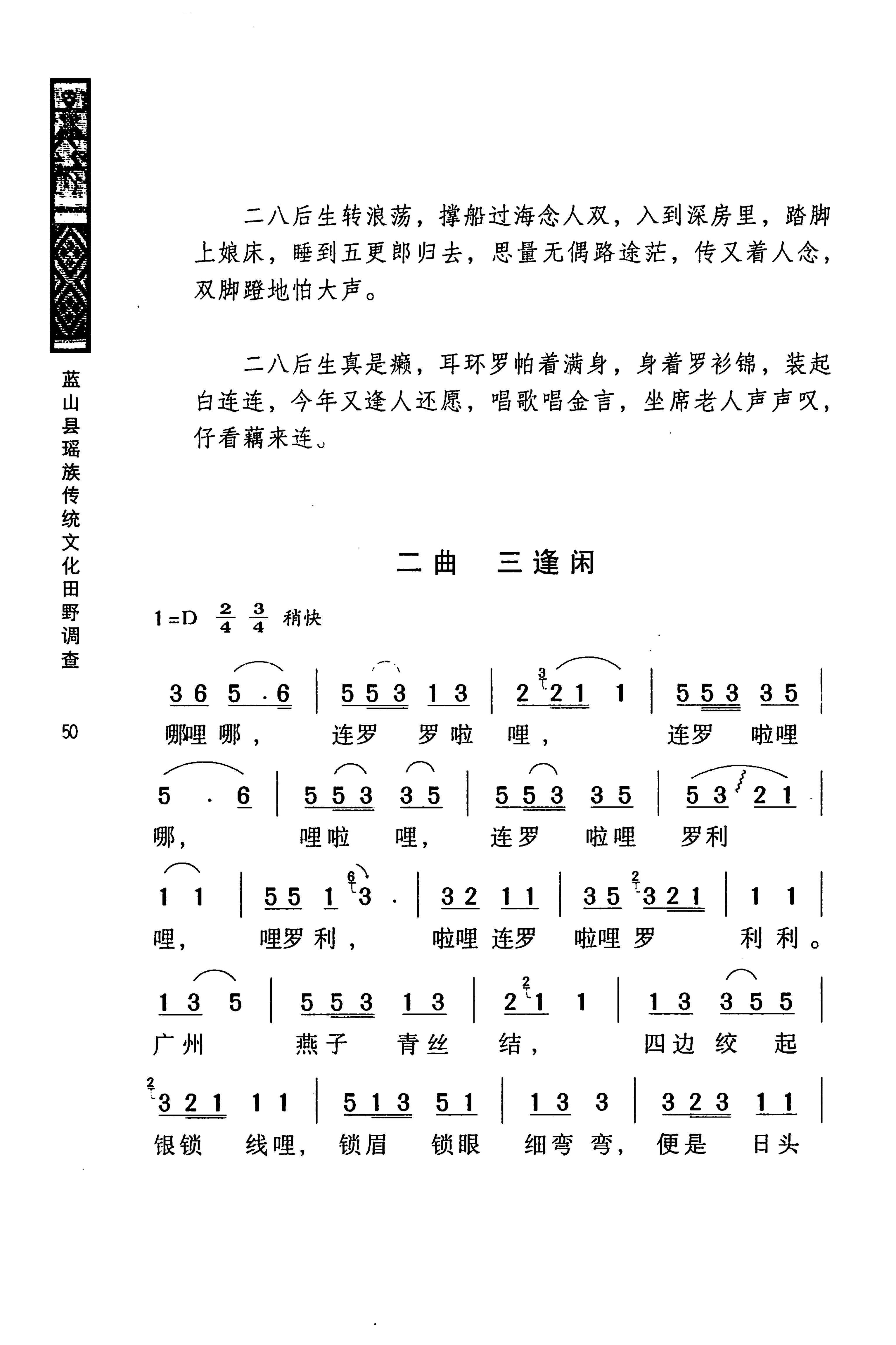 蓝山县瑶族传统文化田野调查_64.jpg