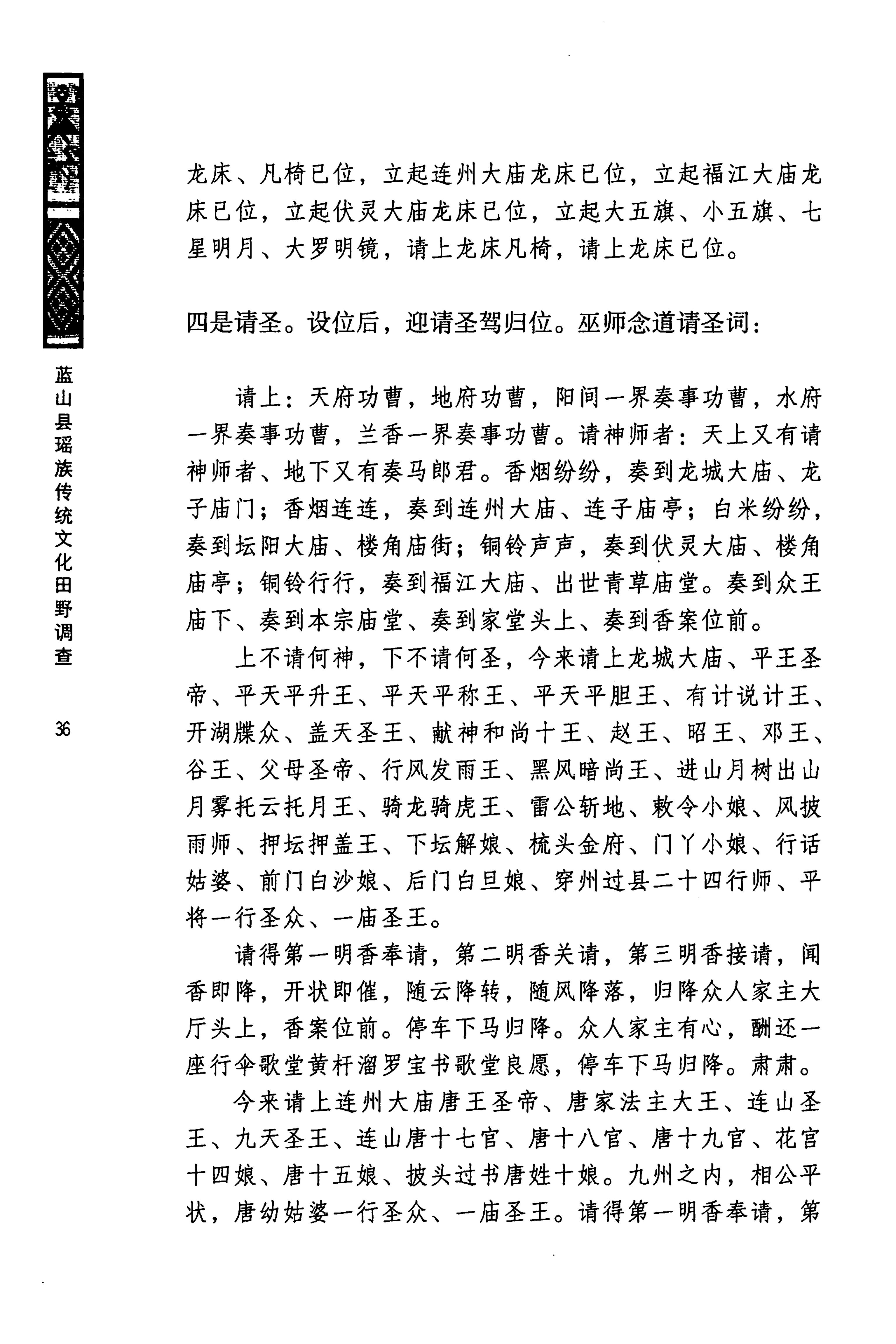 蓝山县瑶族传统文化田野调查_50.jpg