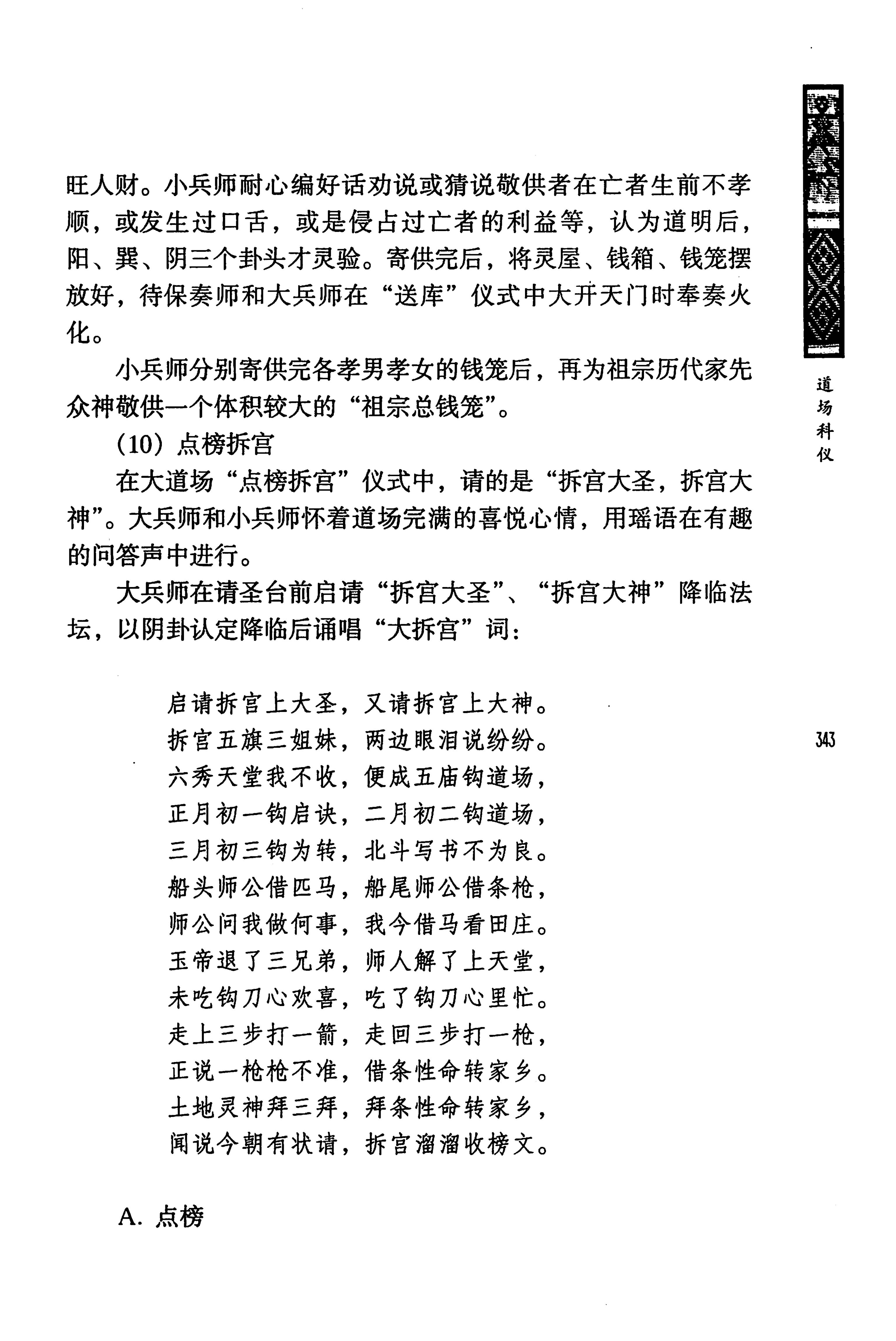 蓝山县瑶族传统文化田野调查_357.jpg